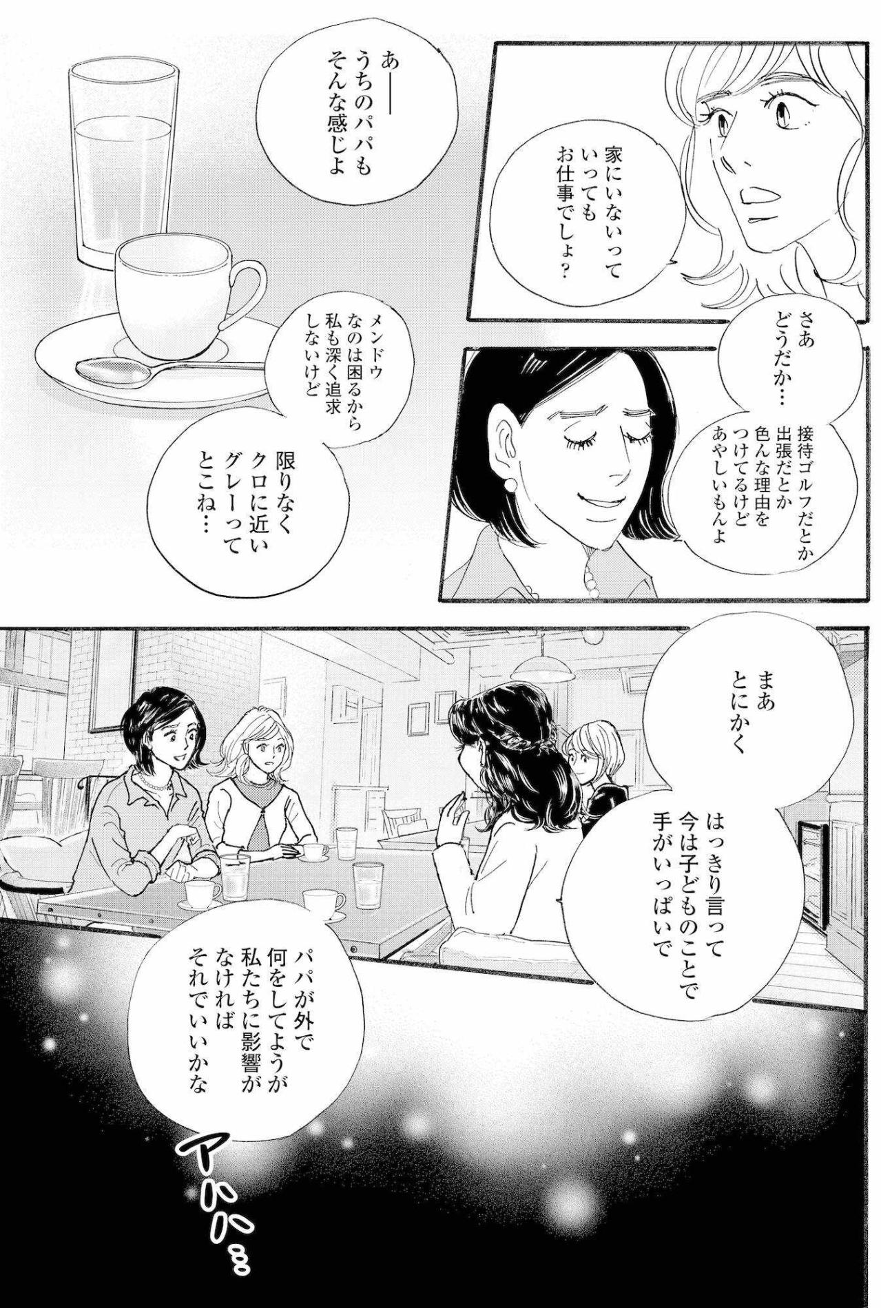 学費に寄付金、習い事まで…見栄では済まない教育費の現実に絶句！家計はもう限界寸前【秘密の花園～夫に言えない高額バイト～ #2】（画像7）