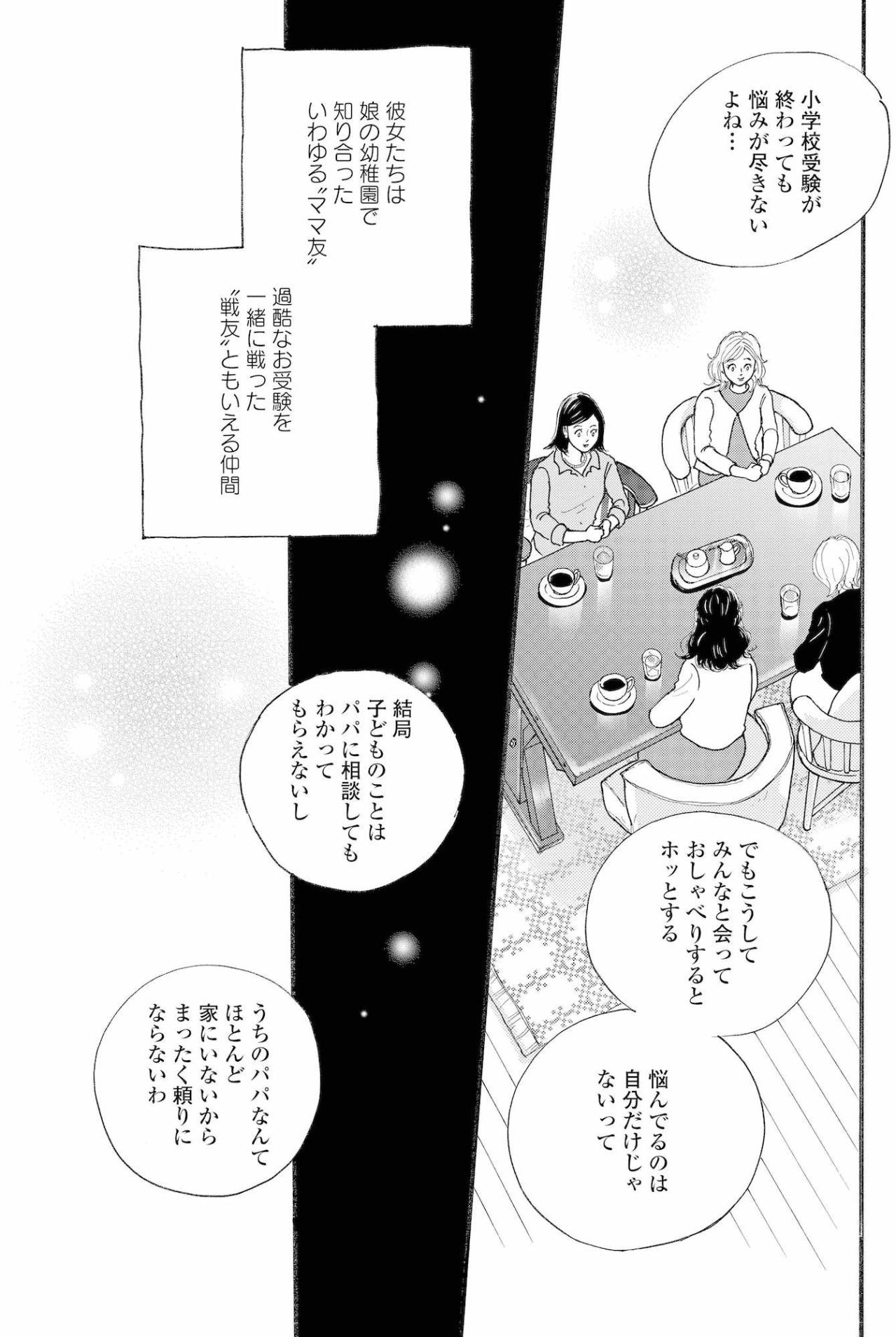 学費に寄付金、習い事まで…見栄では済まない教育費の現実に絶句！家計はもう限界寸前【秘密の花園～夫に言えない高額バイト～ #2】（画像6）