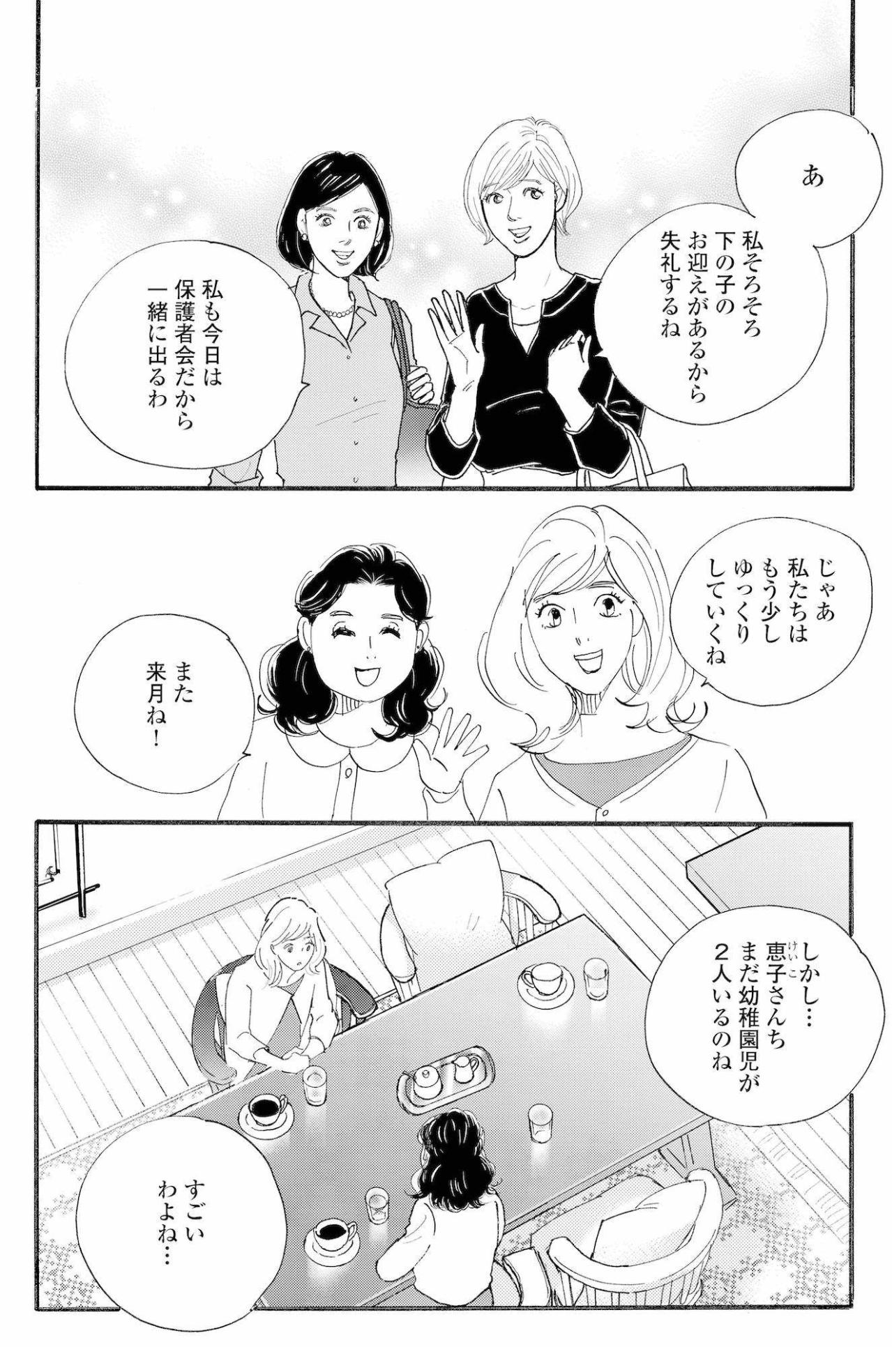 専業主婦の私にもできる？夫に言えない高収入バイトへの危険な誘い…運命が動き出す【秘密の花園～夫に言えない高額バイト～ #3】（画像2）