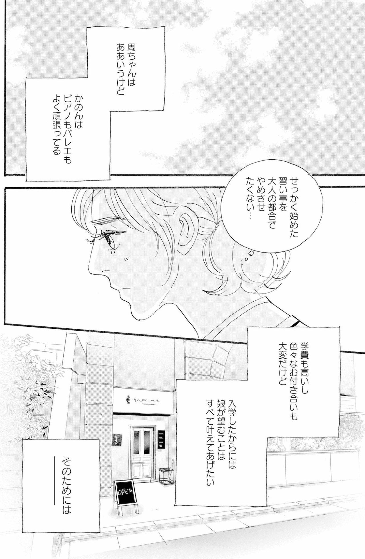 学費に寄付金、習い事まで…見栄では済まない教育費の現実に絶句！家計はもう限界寸前【秘密の花園～夫に言えない高額バイト～ #2】（画像4）