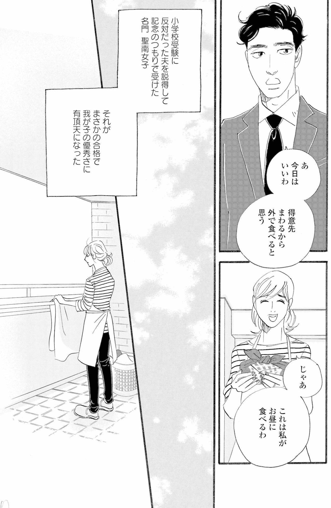 学費に寄付金、習い事まで…見栄では済まない教育費の現実に絶句！家計はもう限界寸前【秘密の花園～夫に言えない高額バイト～ #2】（画像3）