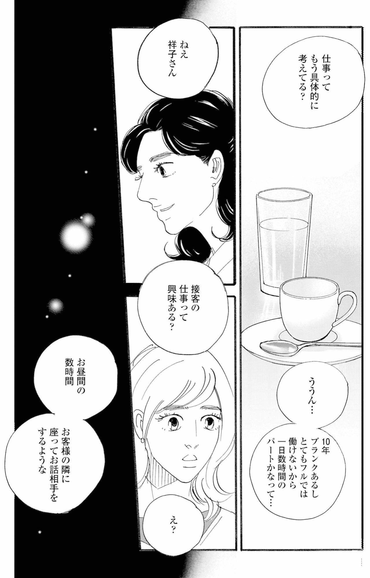 専業主婦の私にもできる？夫に言えない高収入バイトへの危険な誘い…運命が動き出す【秘密の花園～夫に言えない高額バイト～ #3】（画像4）