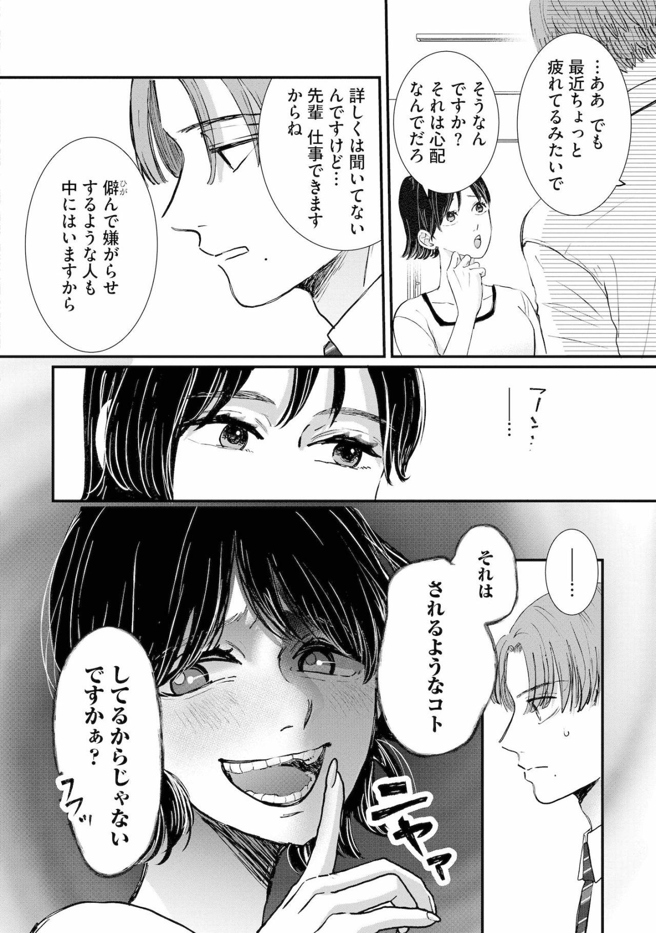 「されるようなコトしてるからじゃないですかぁ？」息の詰まるような社内心理戦の行方は？【夫は嘘をついている～二人の指輪が外れるまで～#53】（画像5）