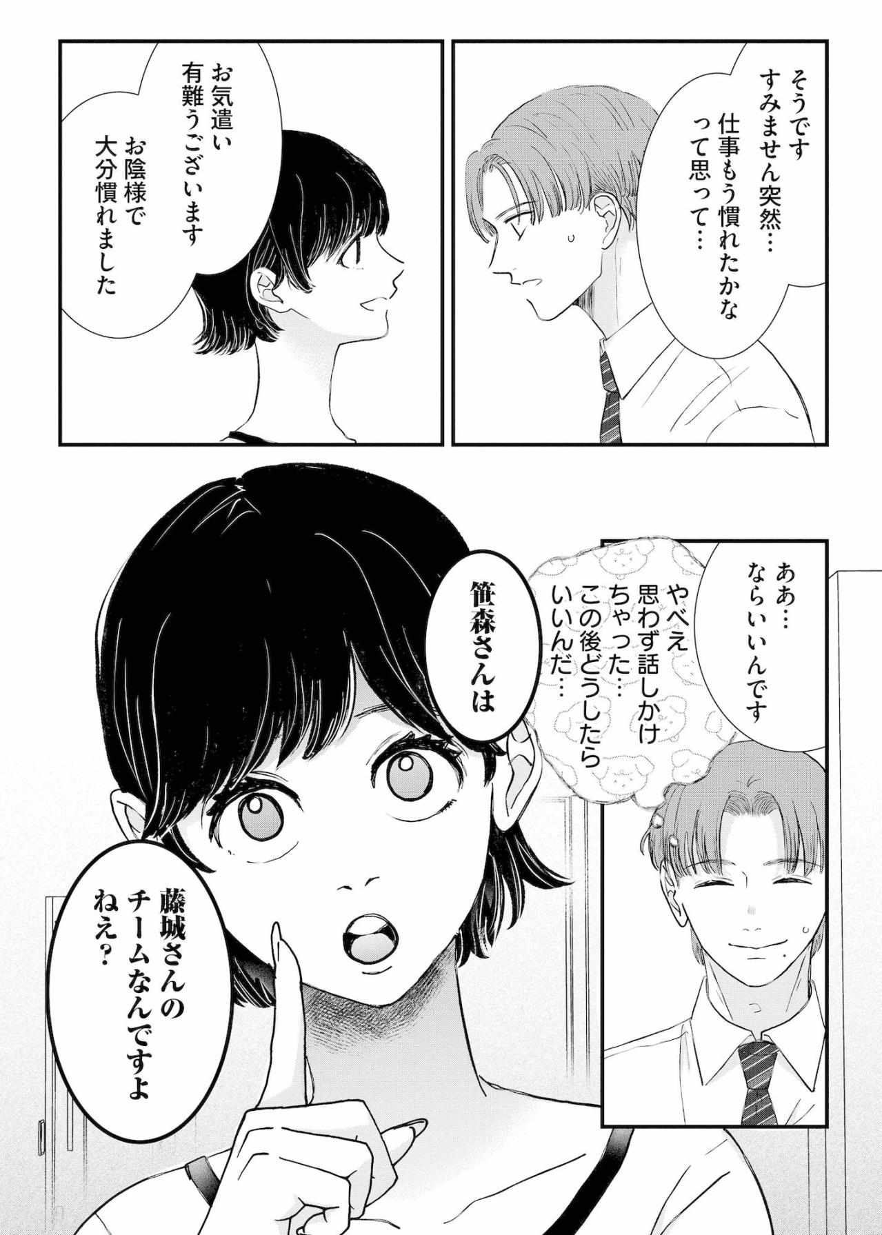 「されるようなコトしてるからじゃないですかぁ？」息の詰まるような社内心理戦の行方は？【夫は嘘をついている～二人の指輪が外れるまで～#53】（画像3）