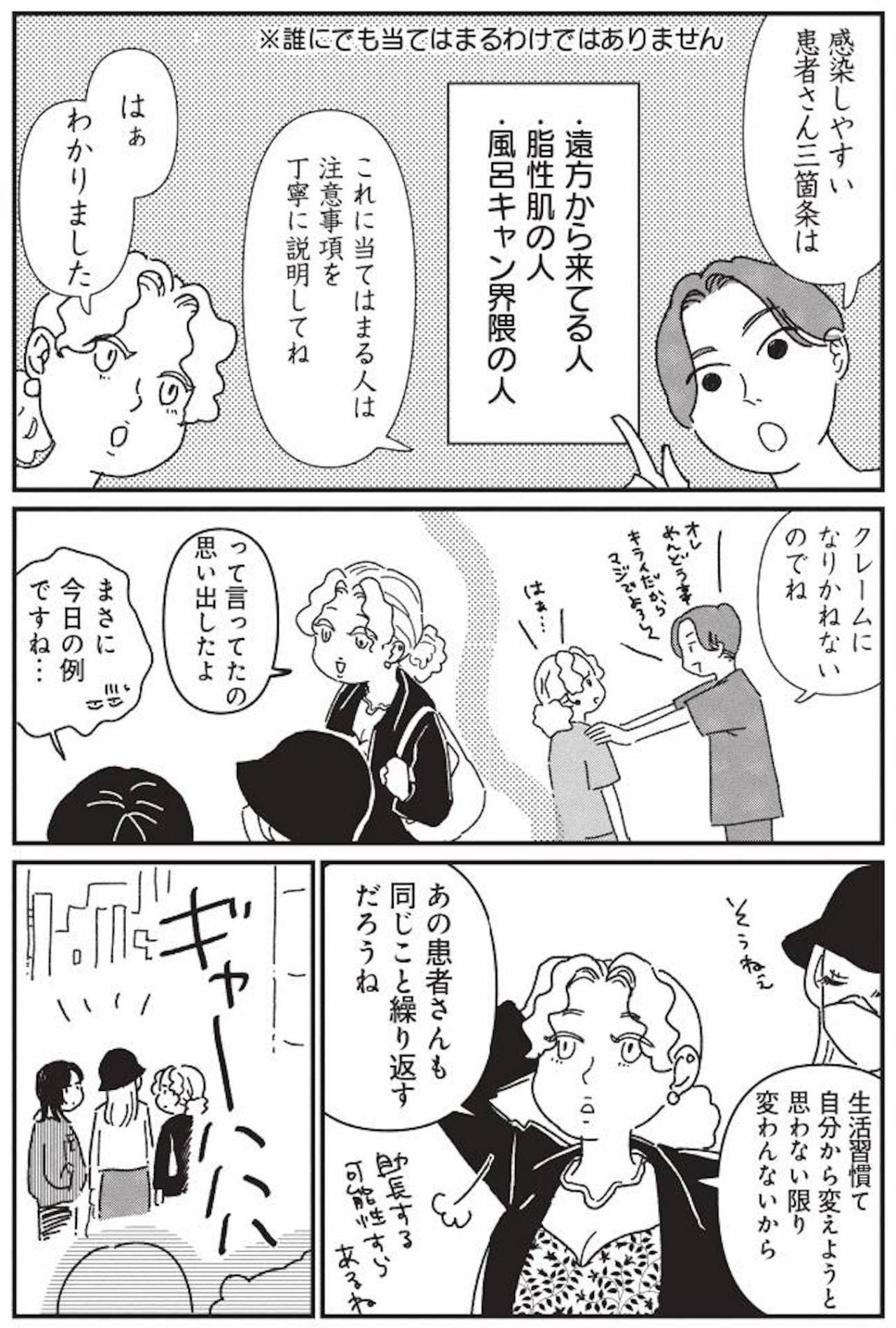 感染しやすい人には共通点がある？現場で語られた3つのリスク【女の人生に整形って必要ですか？ #19】（画像3）