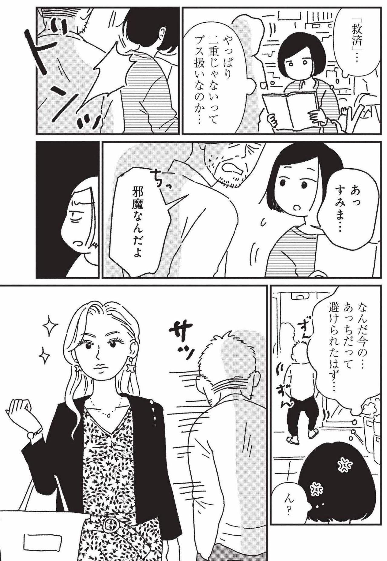 ブスだとなめられる？ 失礼な男を追い払った姉の姿が少女を変える【女の人生に整形って必要ですか？ #25】（画像4）