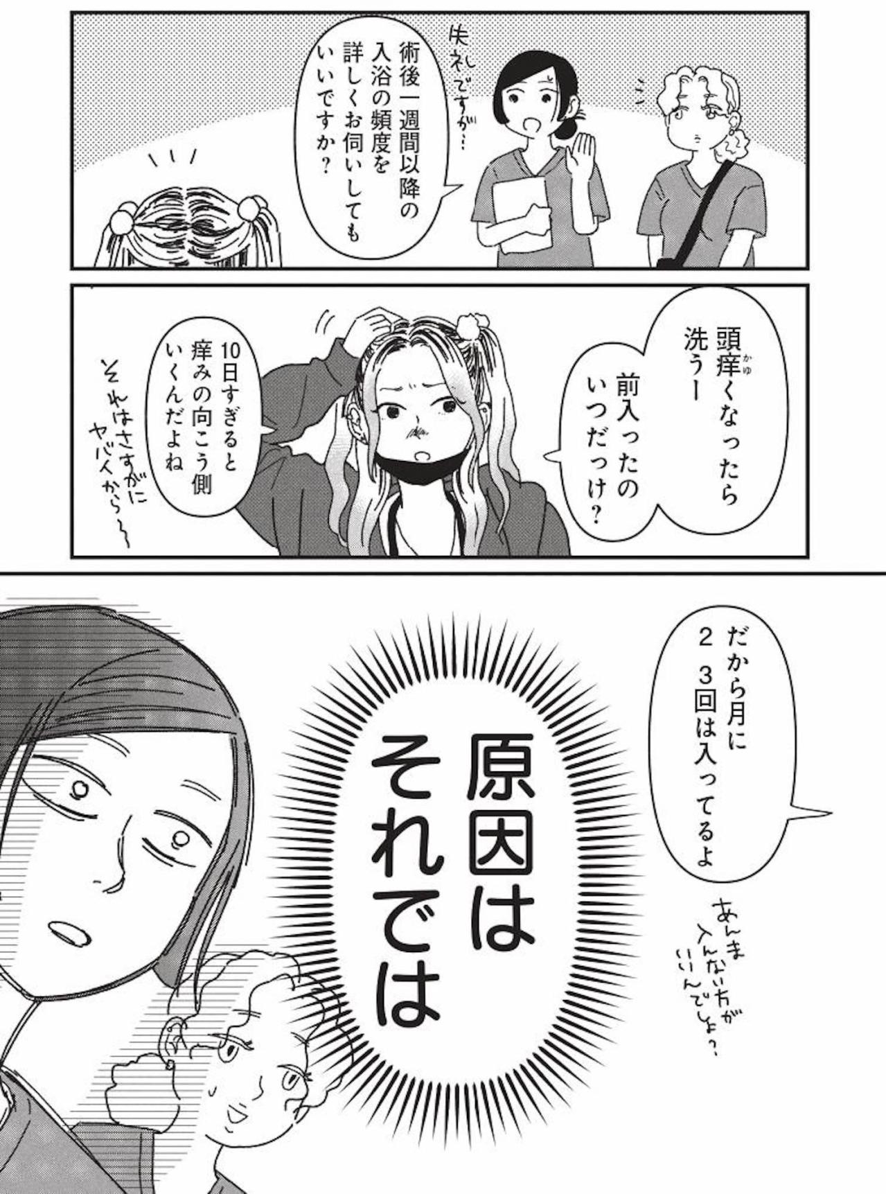 入浴は月2、3回!? 鼻の感染を招いた“術後の習慣”が明らかに【女の人生に整形って必要ですか？ #18】（画像3）