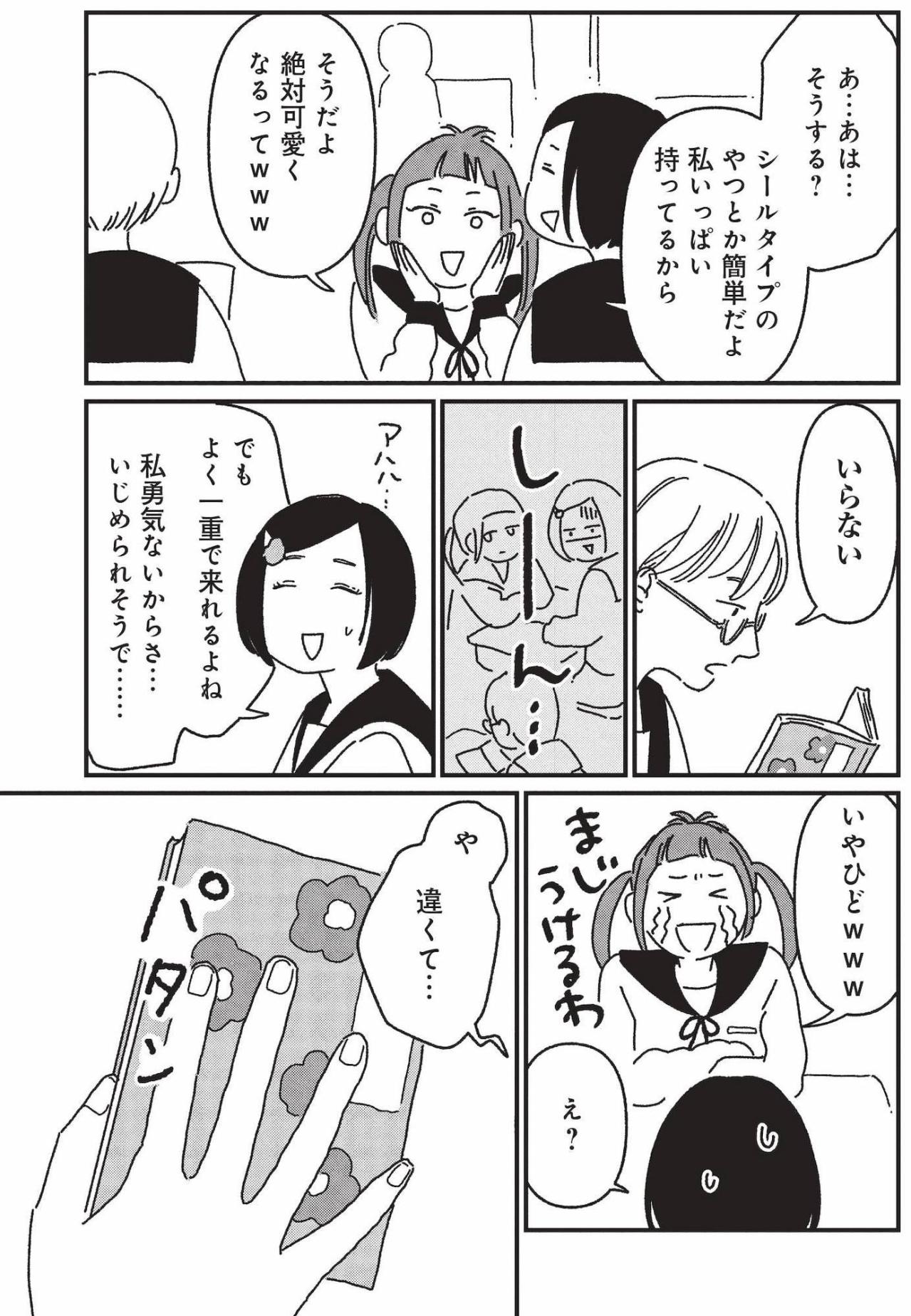 アイプチで迎えた高校生活、“顔の線一本”を笑った友人は数年後…【女の人生に整形って必要ですか？ #26】（画像4）