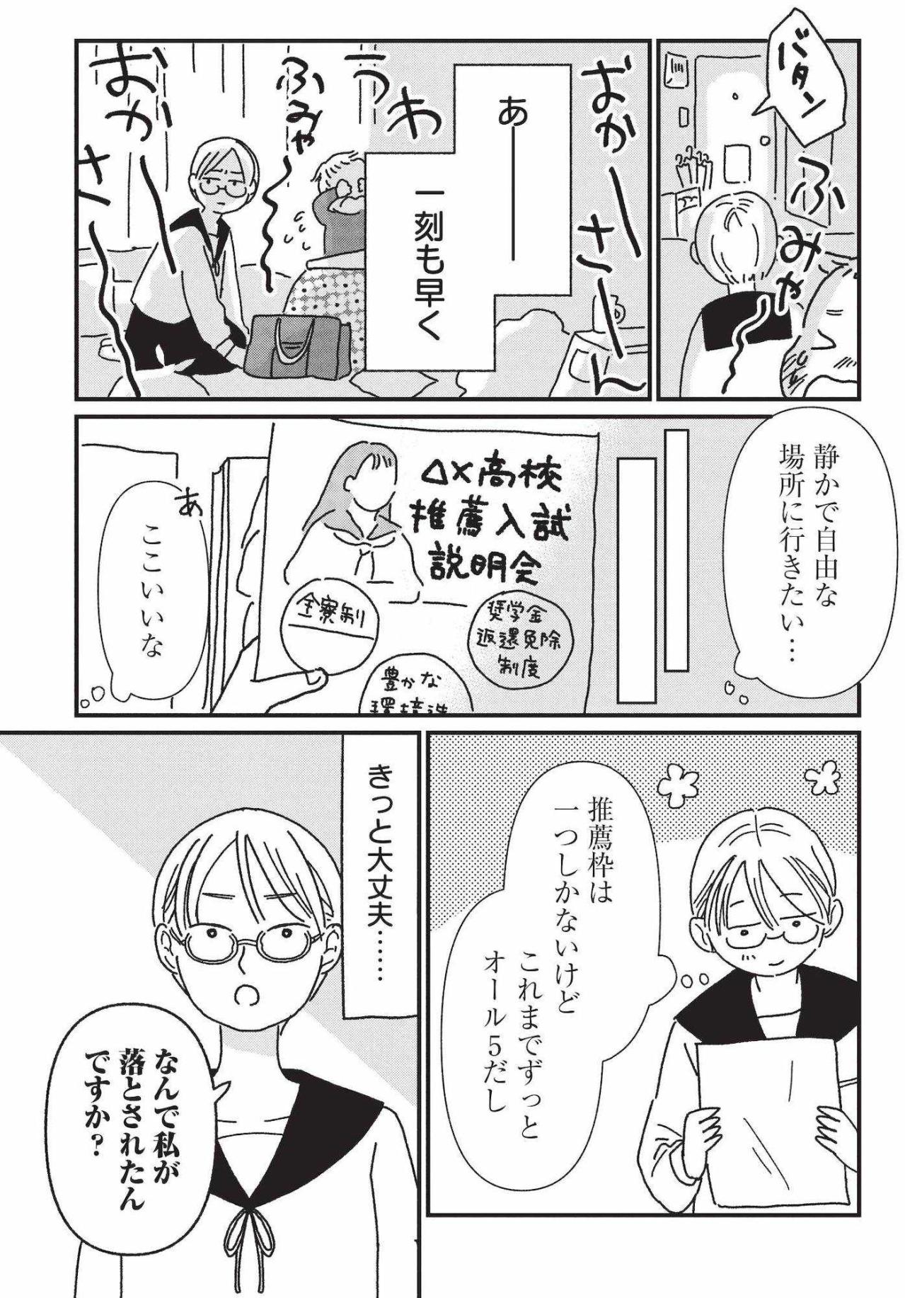 成績では勝ったのに“印象”で推薦落ち…山吹さんにのしかかる奨学金500万円【女の人生に整形って必要ですか？ #28】（画像2）