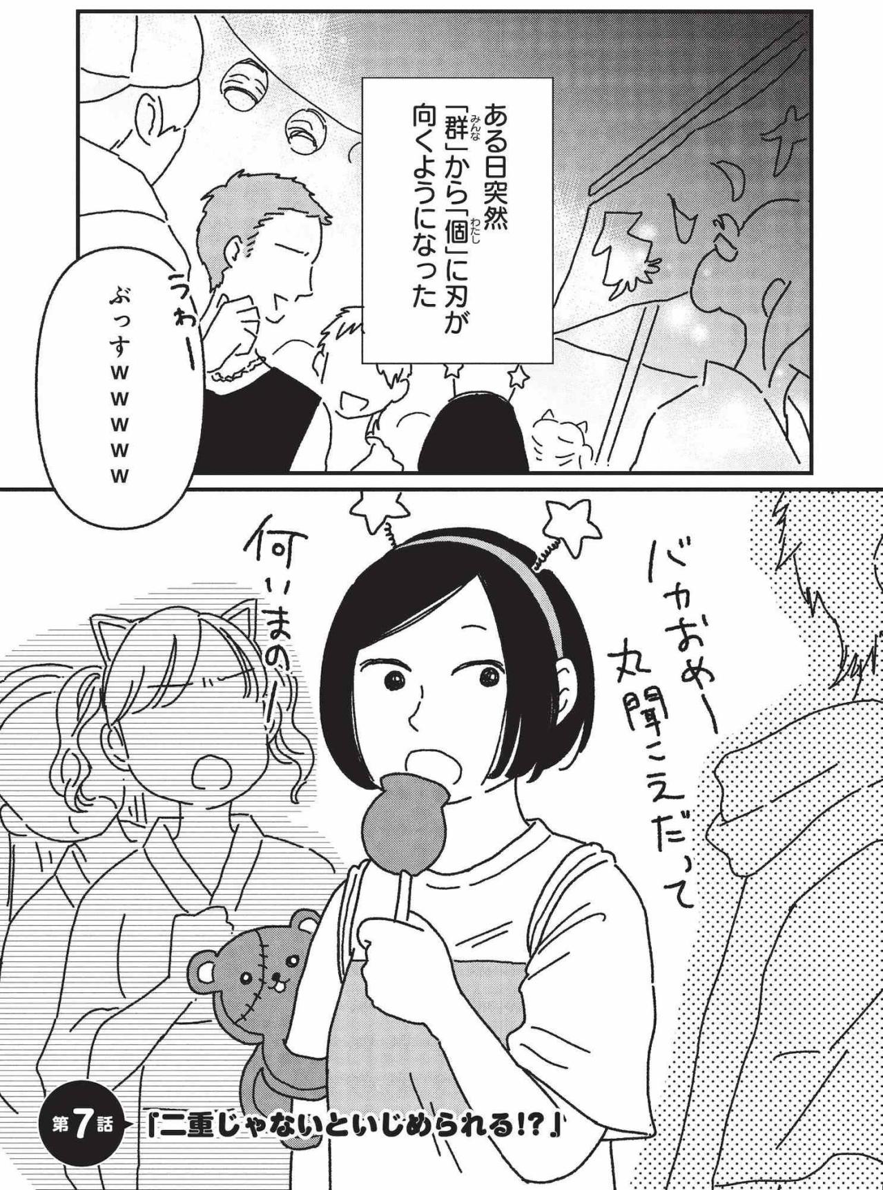 一重というだけで標的に…教室の何げない言葉が少女の心を削っていく【女の人生に整形って必要ですか？ #24】（画像2）