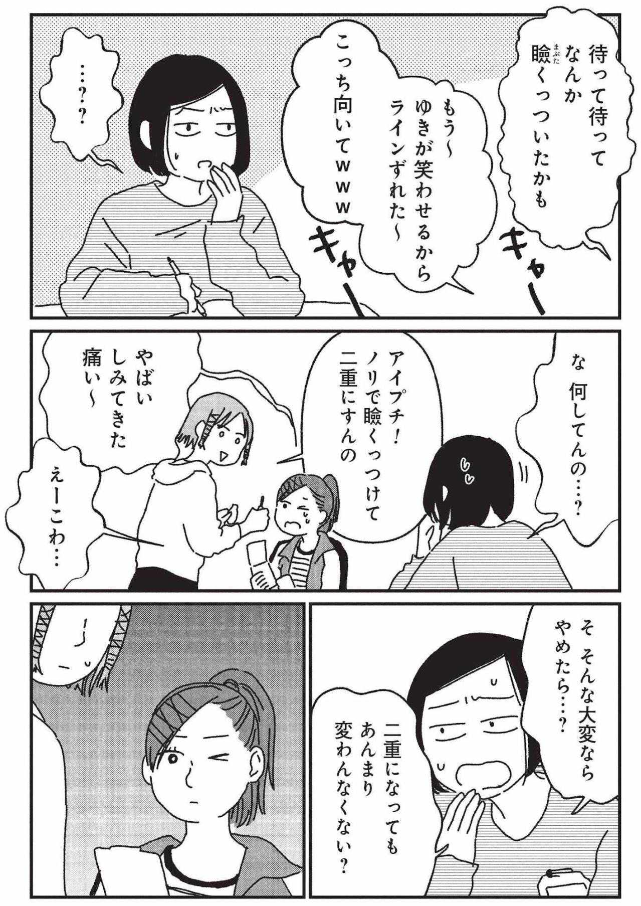 一重というだけで標的に…教室の何げない言葉が少女の心を削っていく【女の人生に整形って必要ですか？ #24】（画像5）