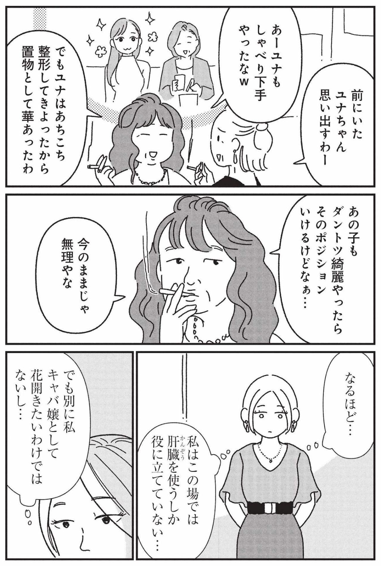 奨学金を返して自由になる！ 愛嬌のない山吹さんが選んだ現実的な手段【女の人生に整形って必要ですか？ #29】（画像3）