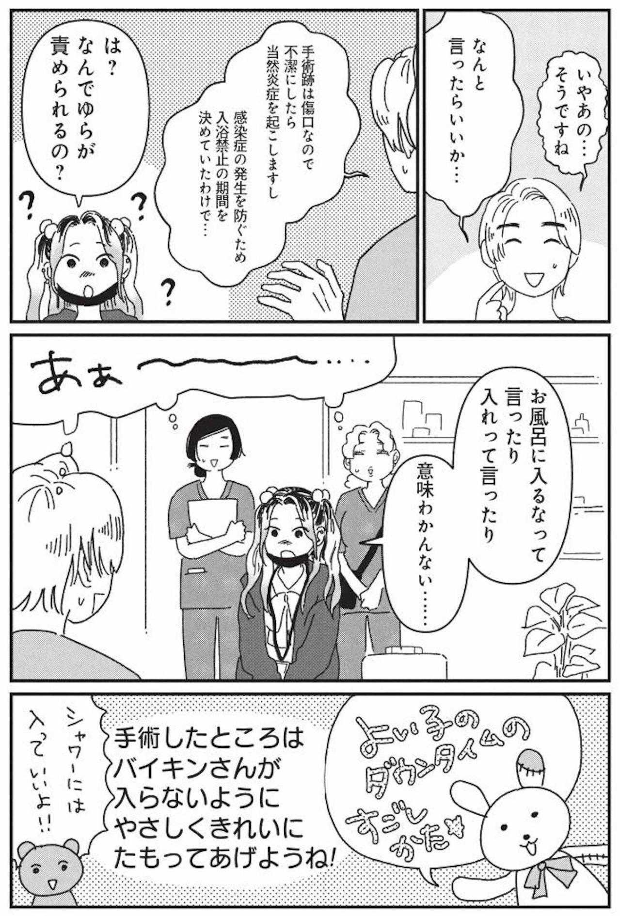 入浴は月2、3回!? 鼻の感染を招いた“術後の習慣”が明らかに【女の人生に整形って必要ですか？ #18】（画像4）