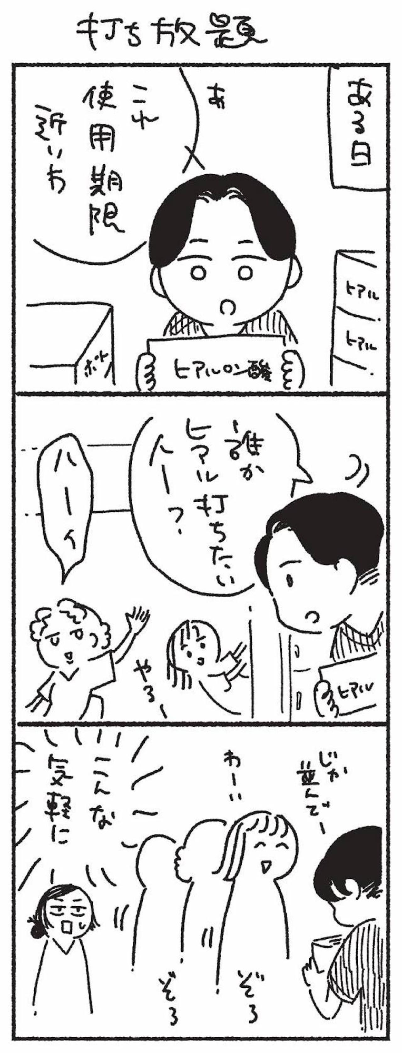 毎月1日に届く規格外の贈り物、送り主は先生を追いかける女性だった【女の人生に整形って必要ですか？ #20】（画像5）