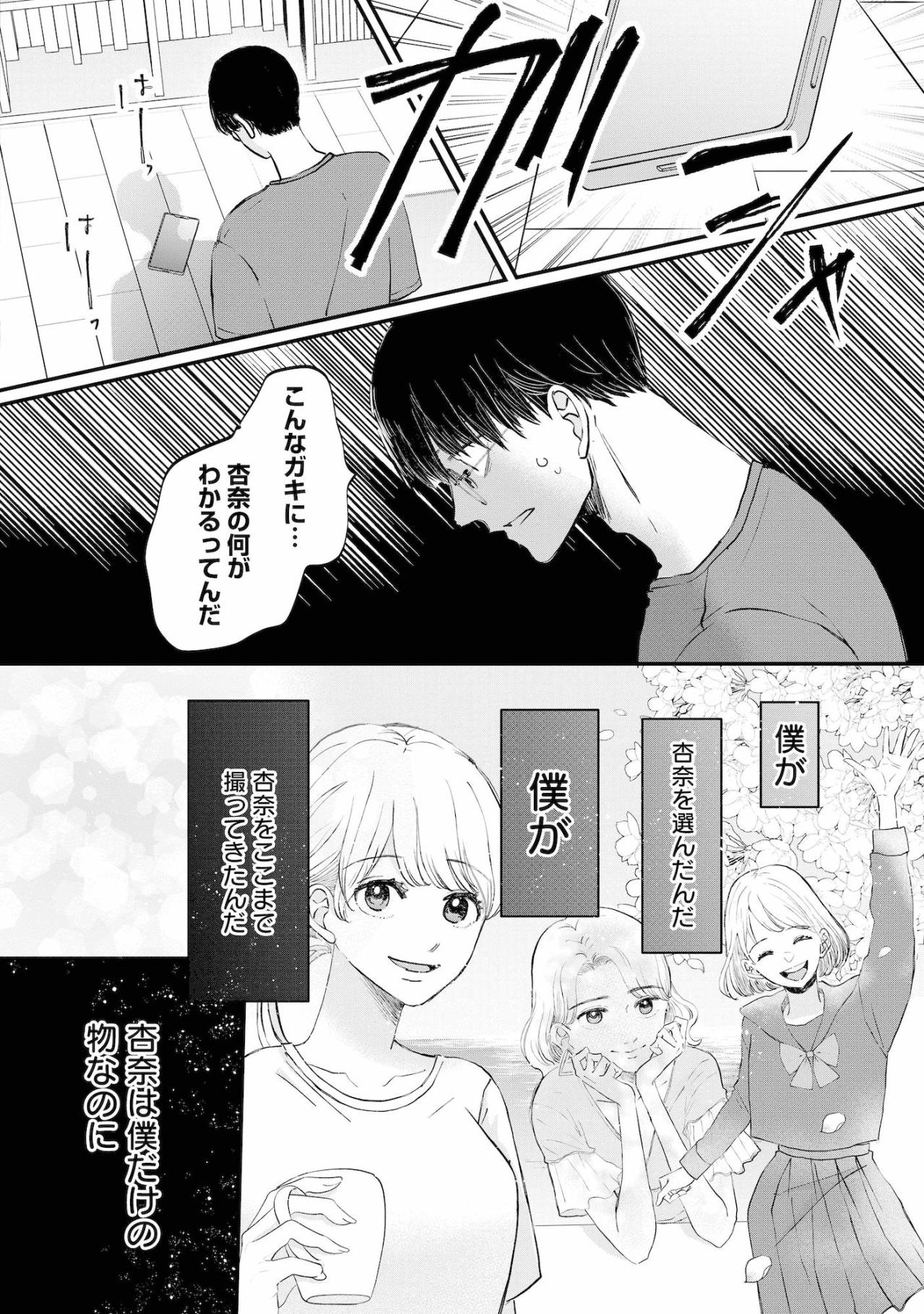 ​「杏奈は僕だけの物なのに」「叩き潰しても取り返す」秋也の歪んだ愛情【夫は嘘をついている～二人の指輪が外れるまで～#52】（画像3）