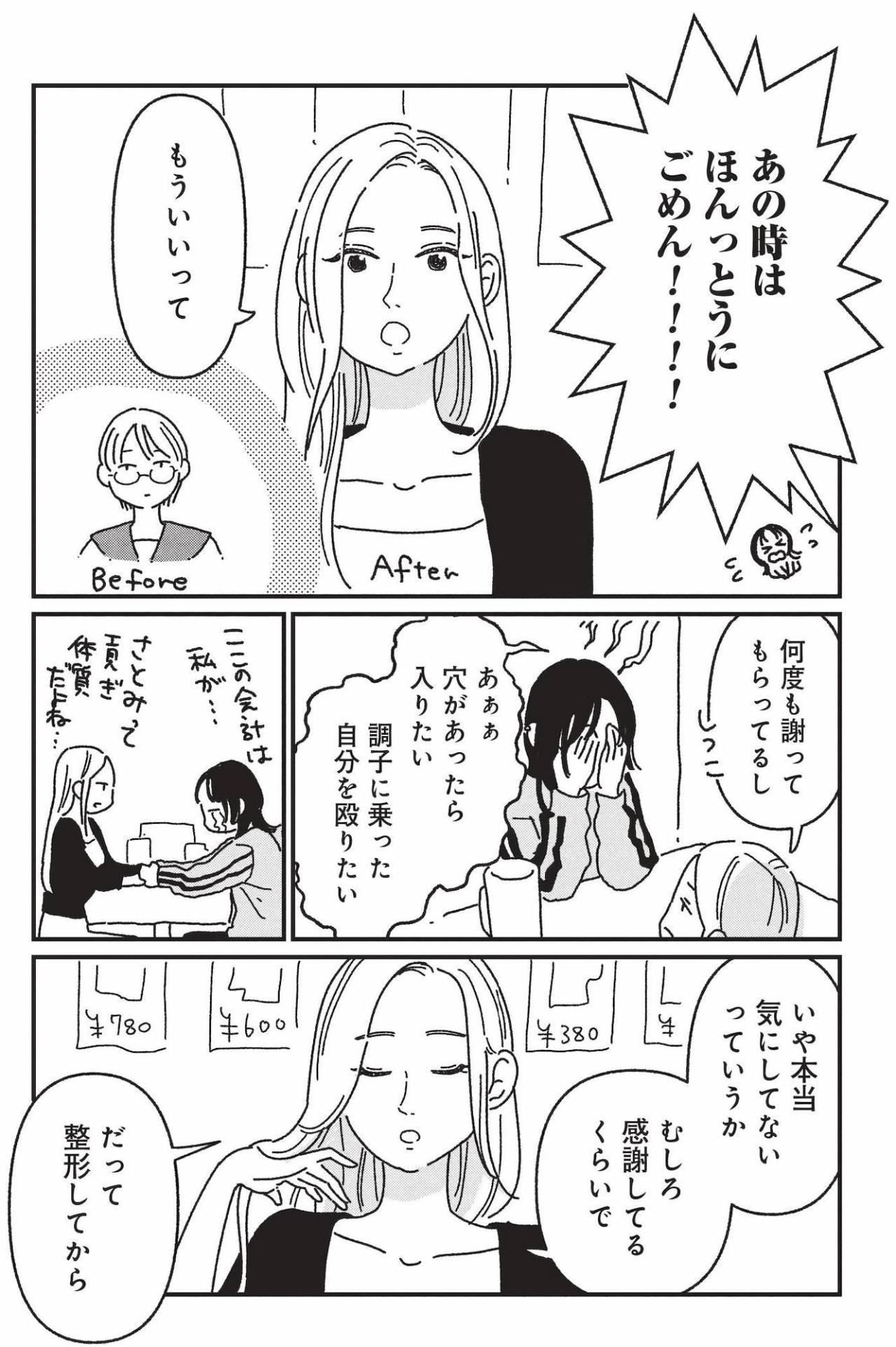 アイプチで迎えた高校生活、“顔の線一本”を笑った友人は数年後…【女の人生に整形って必要ですか？ #26】（画像6）