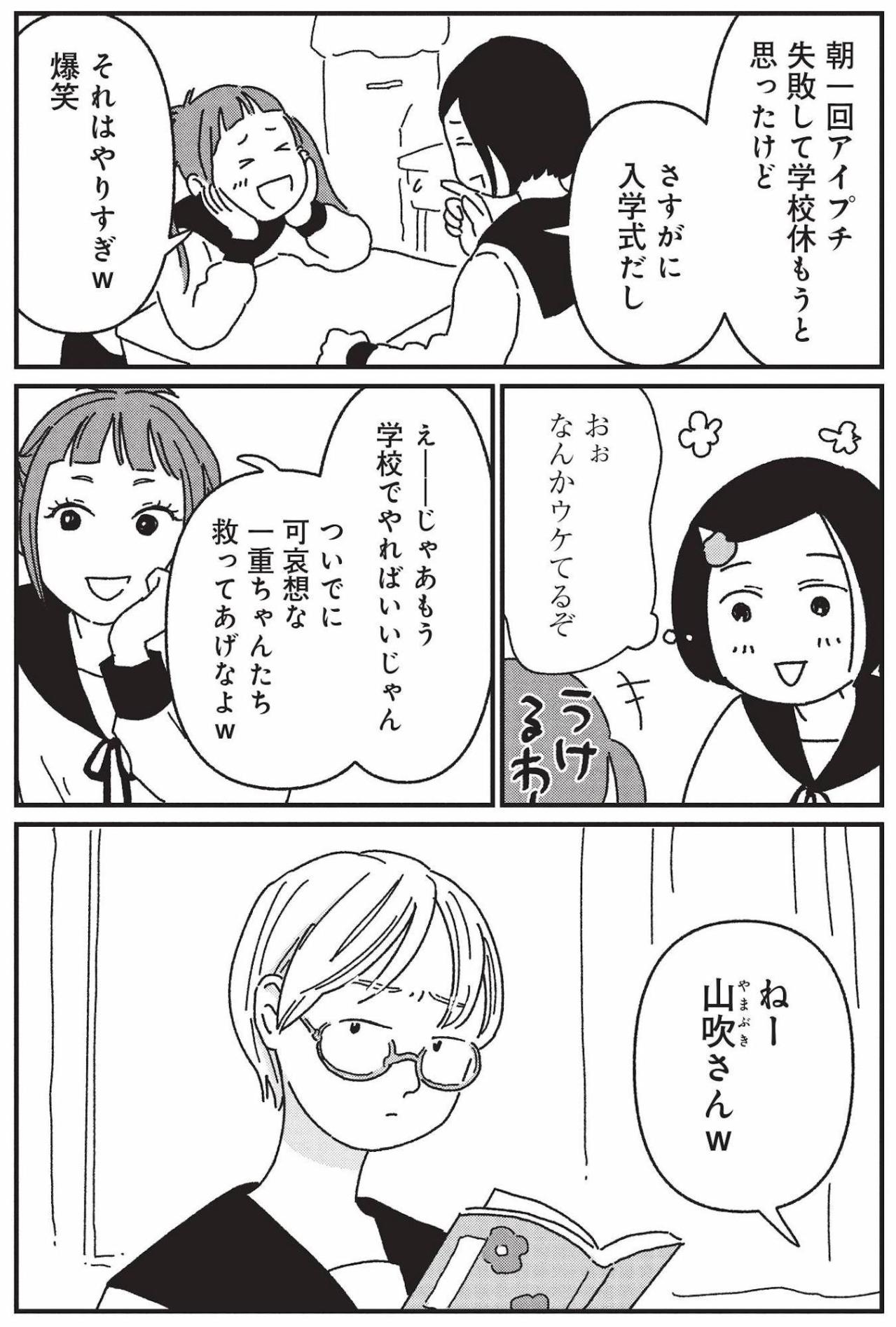 アイプチで迎えた高校生活、“顔の線一本”を笑った友人は数年後…【女の人生に整形って必要ですか？ #26】（画像3）
