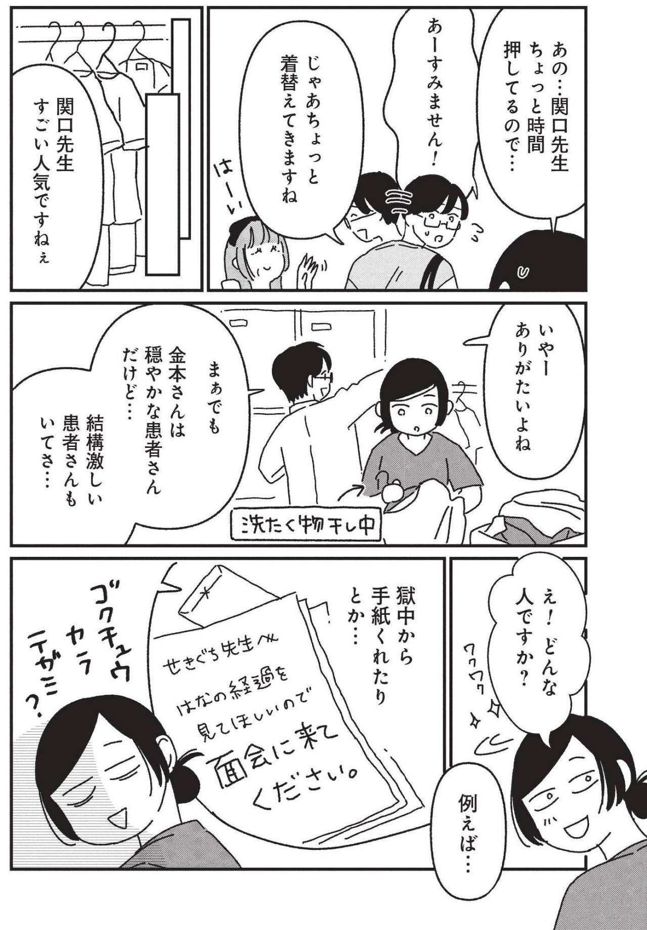 巨大な花を贈る患者、獄中から届く手紙…人気医師を囲む濃すぎる人々【女の人生に整形って必要ですか？ #21】（画像5）