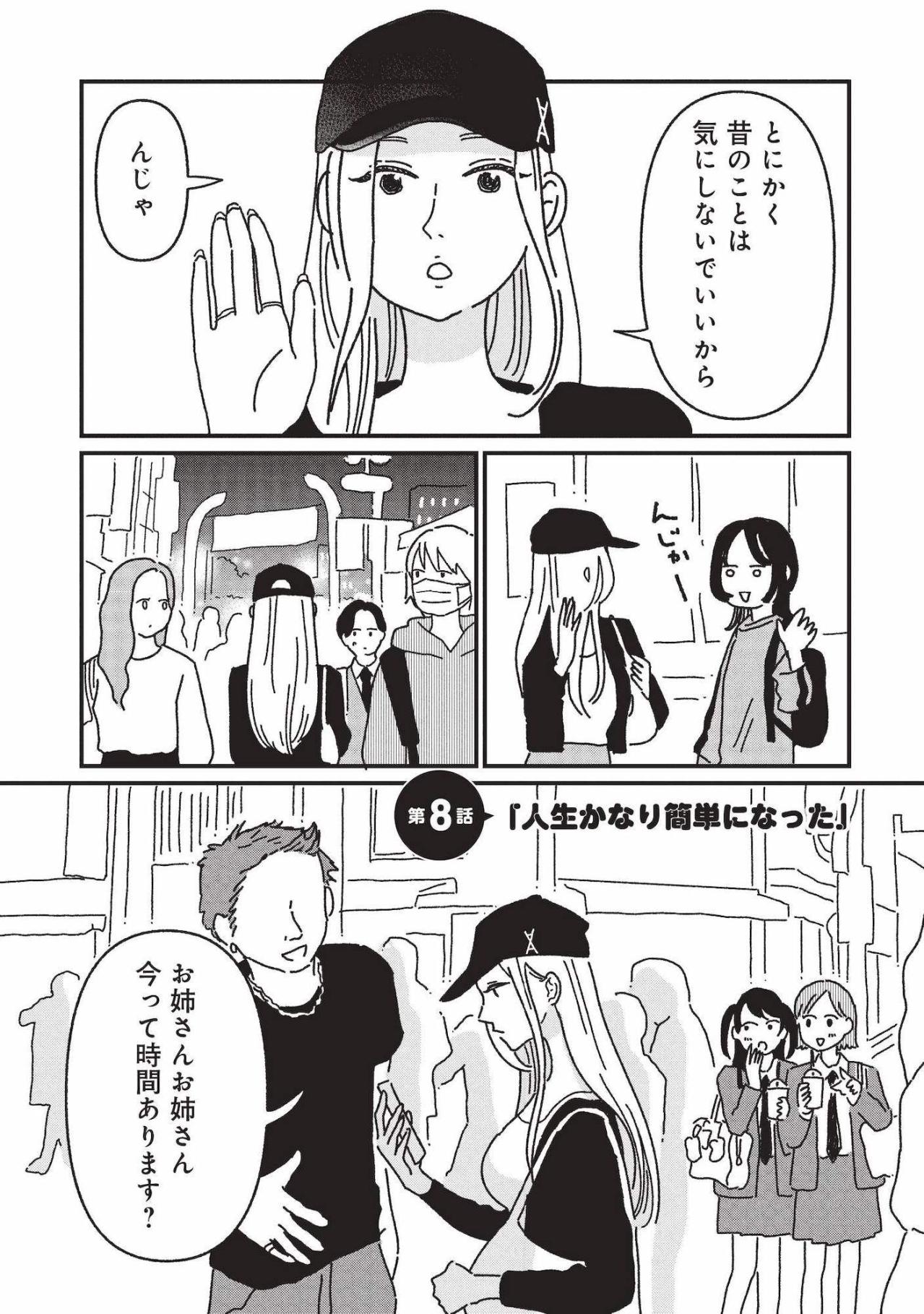 整形で「人生が簡単になった」友人。その原点は家族を支えた少女時代【女の人生に整形って必要ですか？ #27】（画像2）