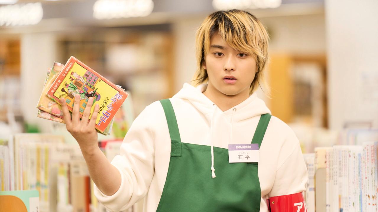 NHK夜ドラ【税金で買った本】第13回のあらすじは？ 図書館のバイトで忙しいヤンキー高校生・石平（奥平大兼）に友人たちの反応は…（ネタバレあり）（画像2）