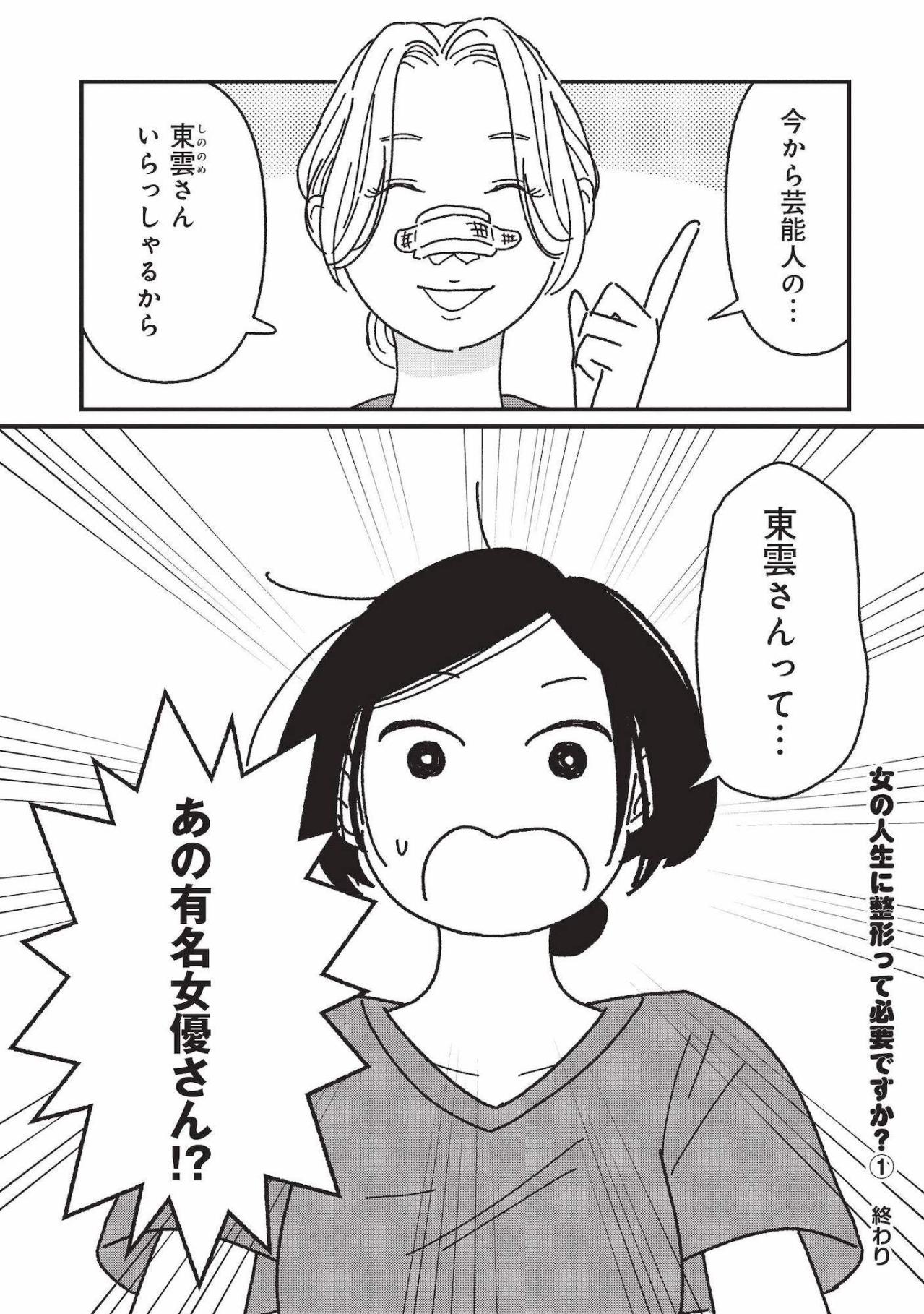 顔が変われば評価も変わる――山吹さんが証明した残酷で現実的な答え【女の人生に整形って必要ですか？ #30】（画像5）