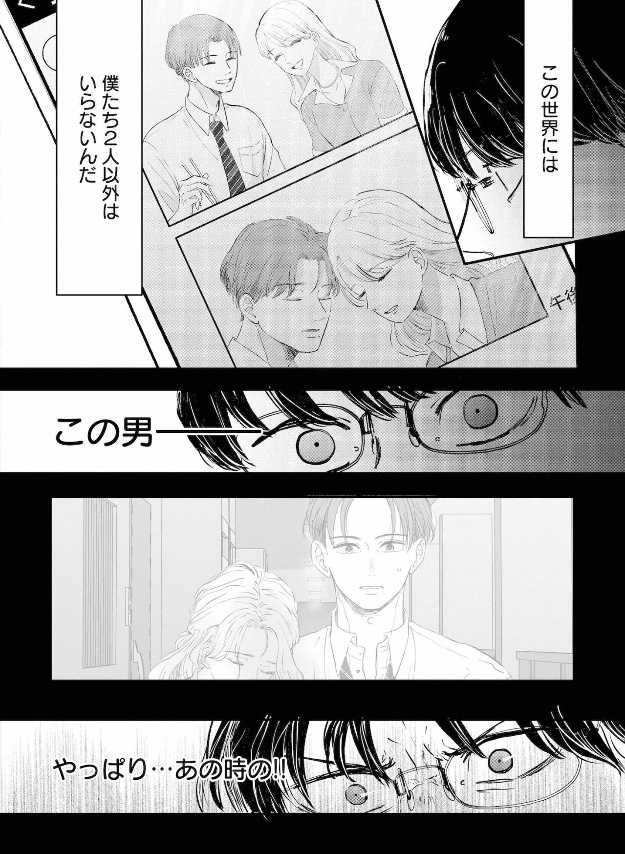 ​「僕の世界にだけいればよかったのに」妻のすべてを把握したい夫の狂気【夫は嘘をついている～二人の指輪が外れるまで～#51】（画像5）