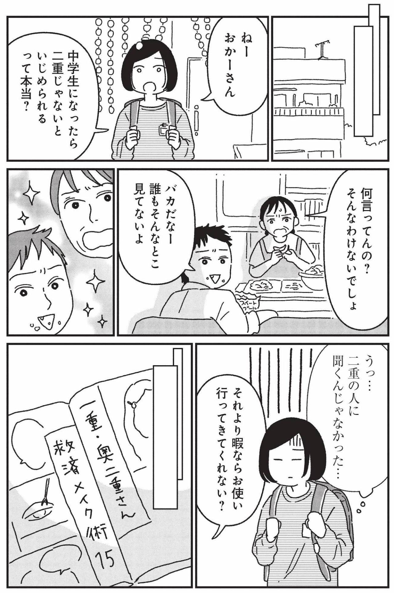 ブスだとなめられる？ 失礼な男を追い払った姉の姿が少女を変える【女の人生に整形って必要ですか？ #25】（画像3）