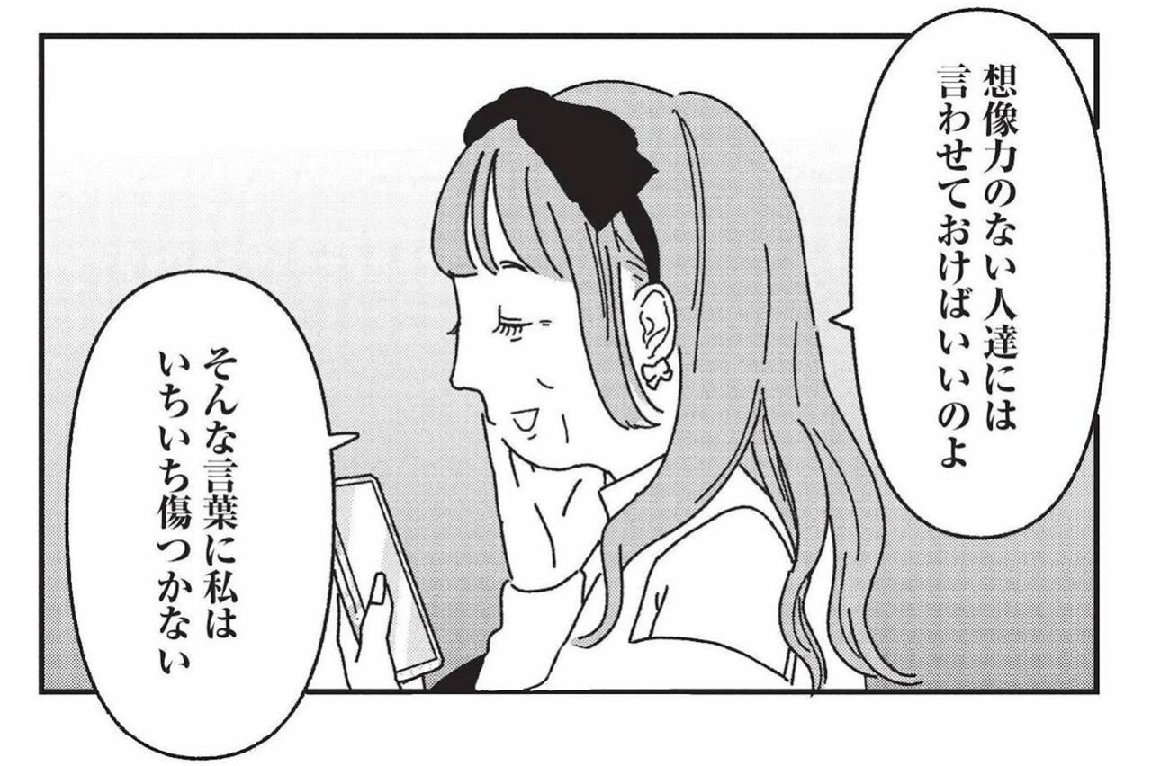 悪口は想像力のない人に言わせておけばいい――その言葉が胸に刺さる【女の人生に整形って必要ですか？ #23】