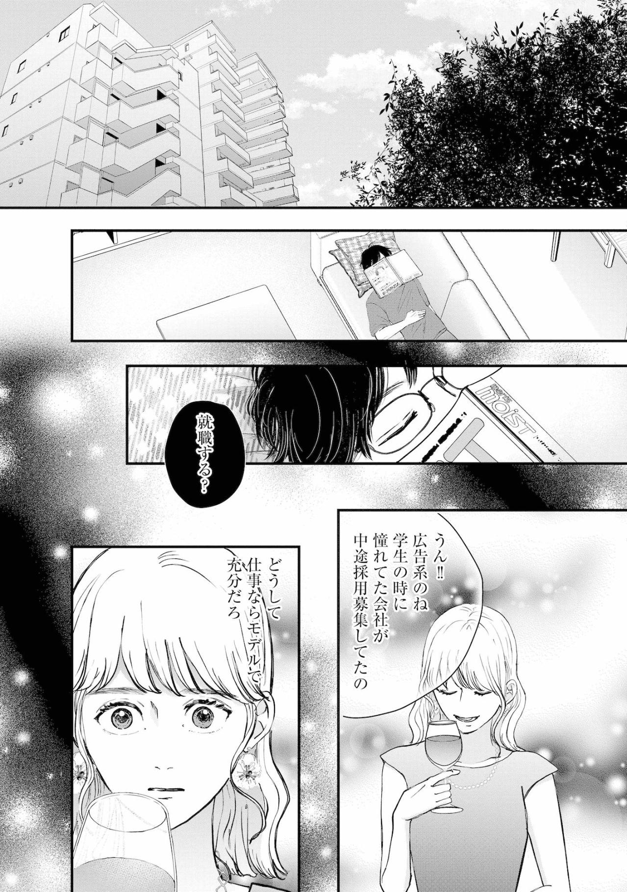 ​「僕の世界にだけいればよかったのに」妻のすべてを把握したい夫の狂気【夫は嘘をついている～二人の指輪が外れるまで～#51】（画像2）
