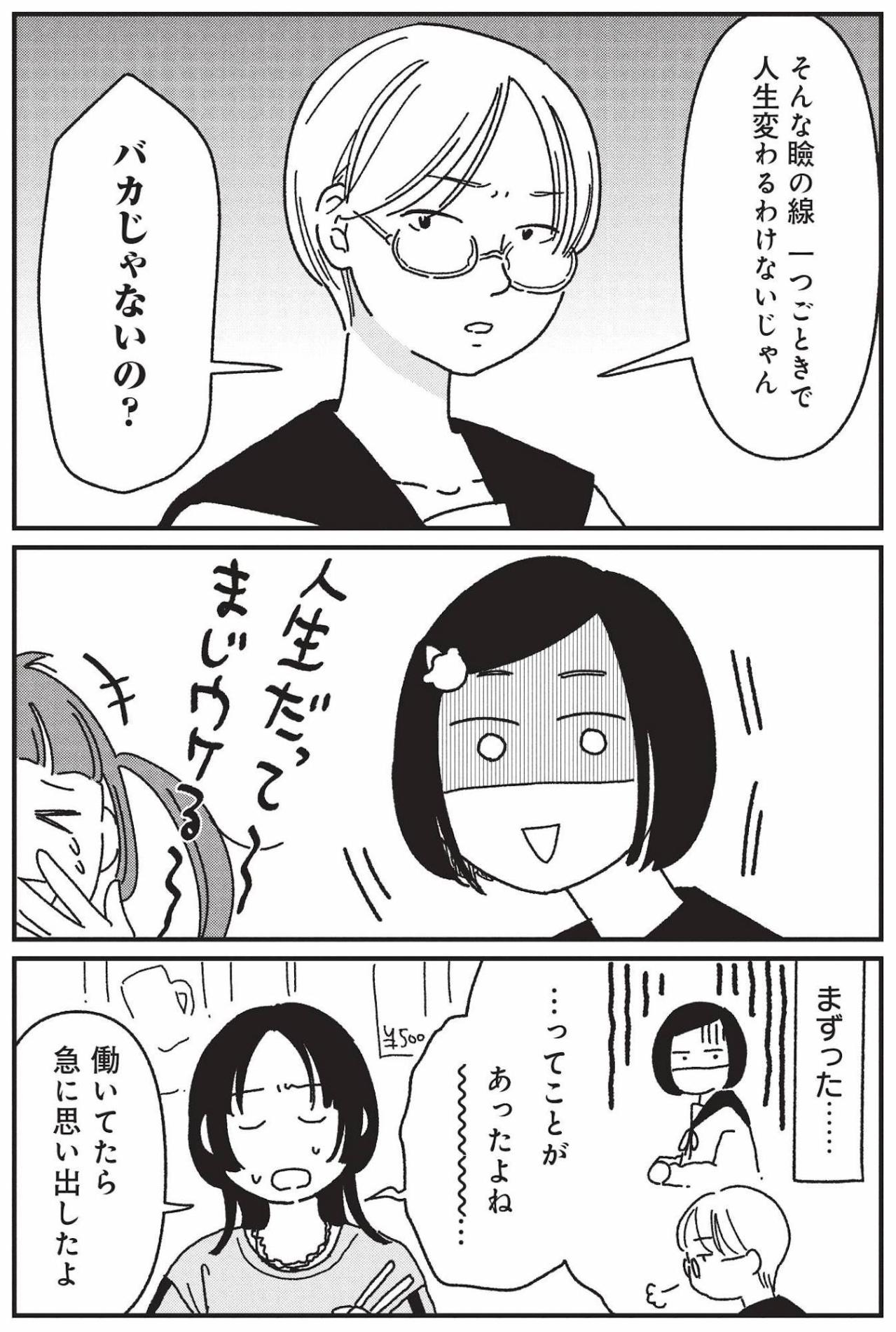 アイプチで迎えた高校生活、“顔の線一本”を笑った友人は数年後…【女の人生に整形って必要ですか？ #26】（画像5）