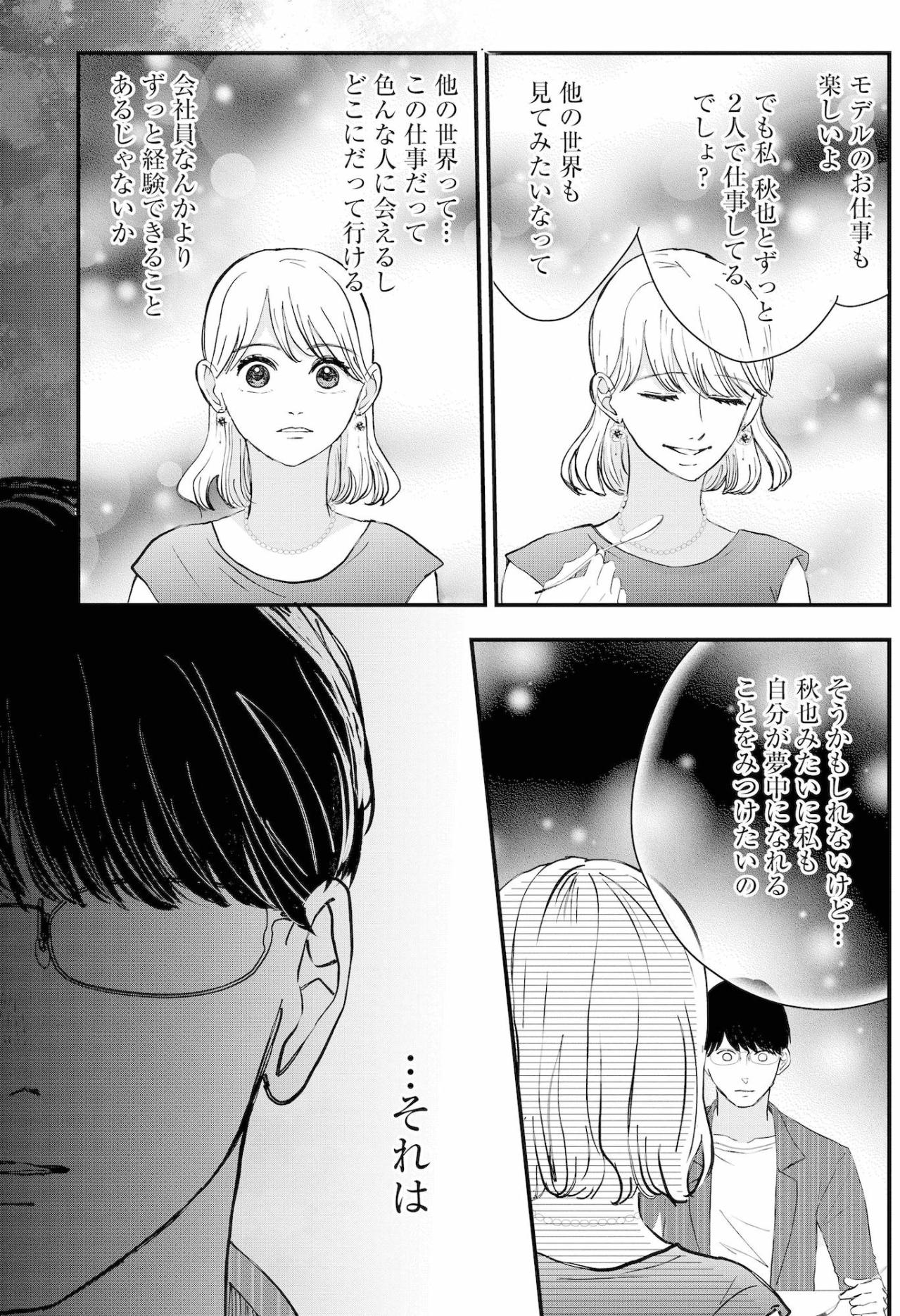 ​「僕の世界にだけいればよかったのに」妻のすべてを把握したい夫の狂気【夫は嘘をついている～二人の指輪が外れるまで～#51】（画像3）