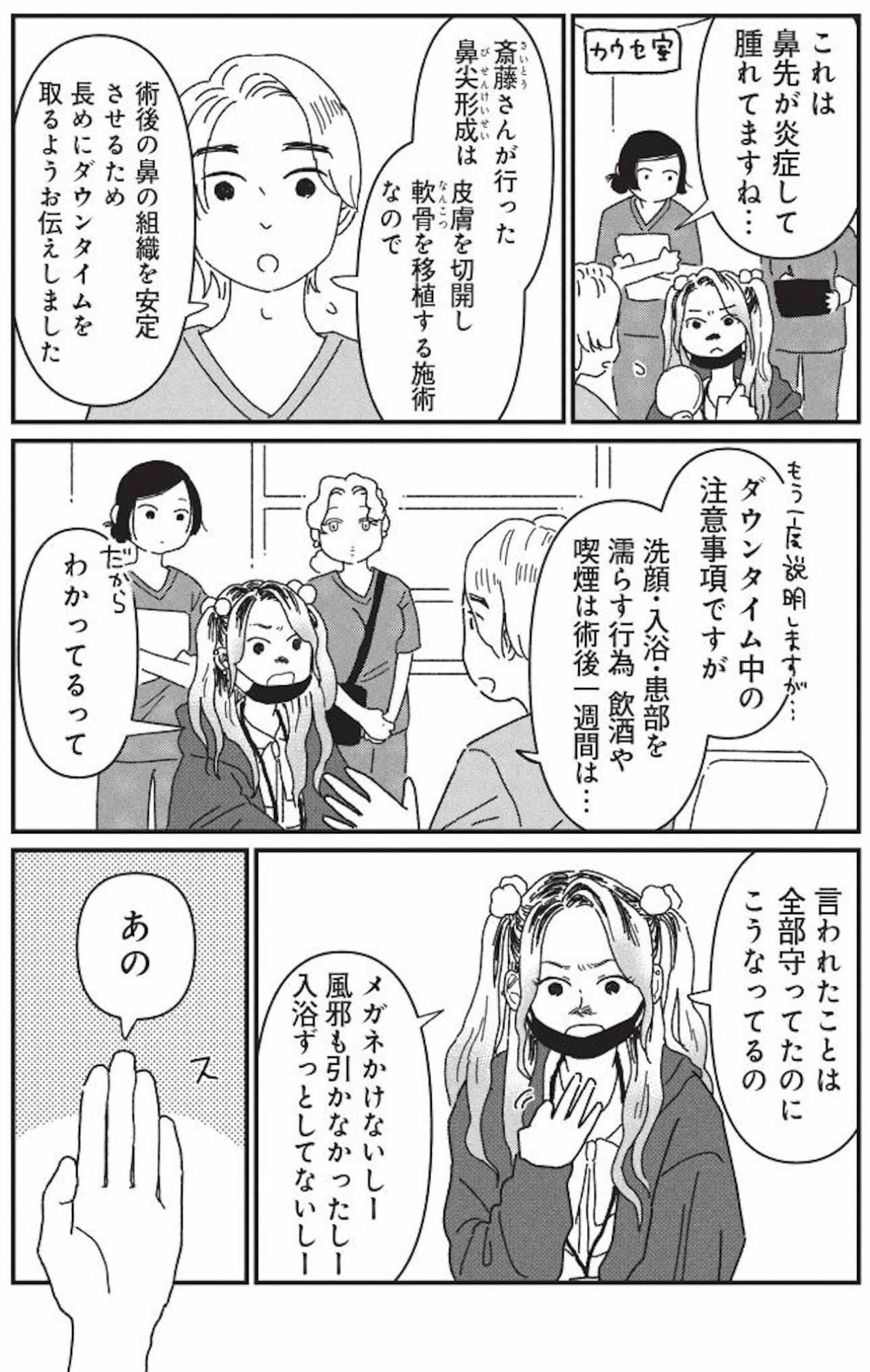 入浴は月2、3回!? 鼻の感染を招いた“術後の習慣”が明らかに【女の人生に整形って必要ですか？ #18】（画像2）