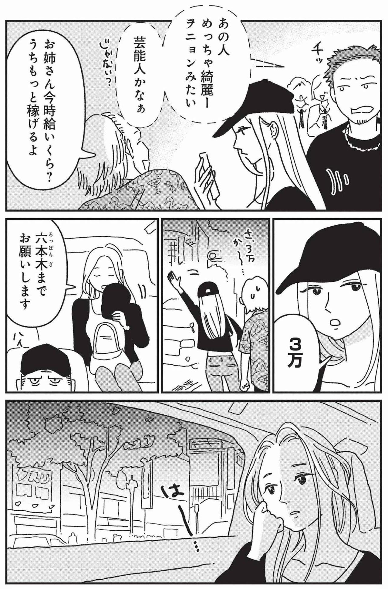 整形で「人生が簡単になった」友人。その原点は家族を支えた少女時代【女の人生に整形って必要ですか？ #27】（画像3）
