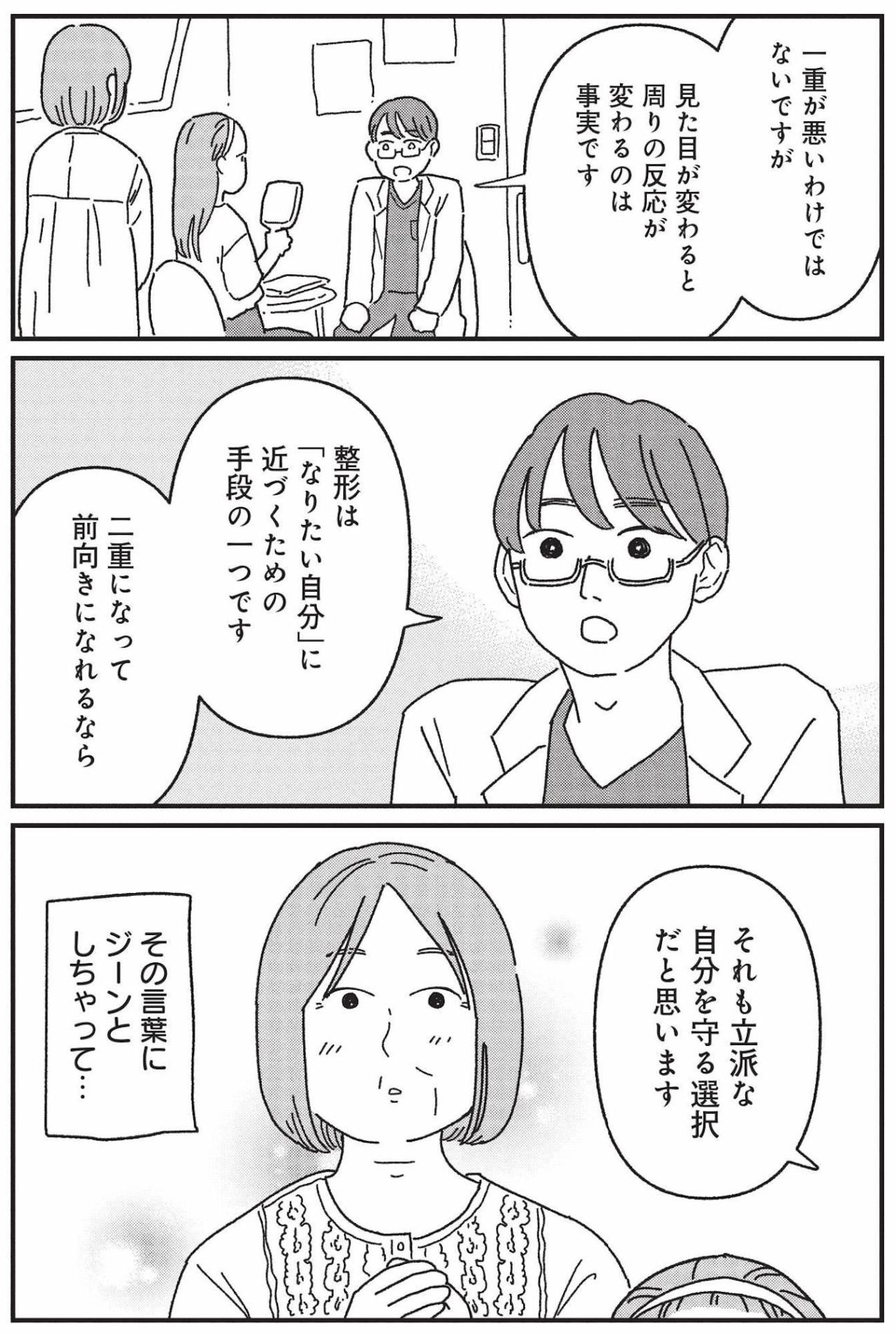 今のままでもかわいい、それでも整形したい娘…母娘が選ぶ答えは？【女の人生に整形って必要ですか？ #22】（画像5）