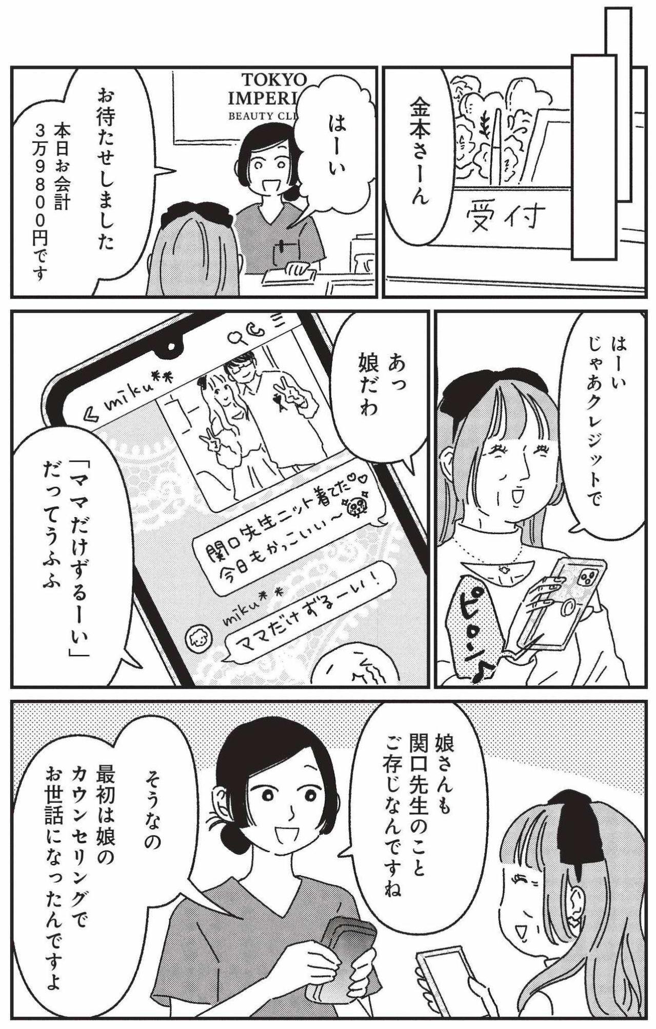 今のままでもかわいい、それでも整形したい娘…母娘が選ぶ答えは？【女の人生に整形って必要ですか？ #22】（画像2）
