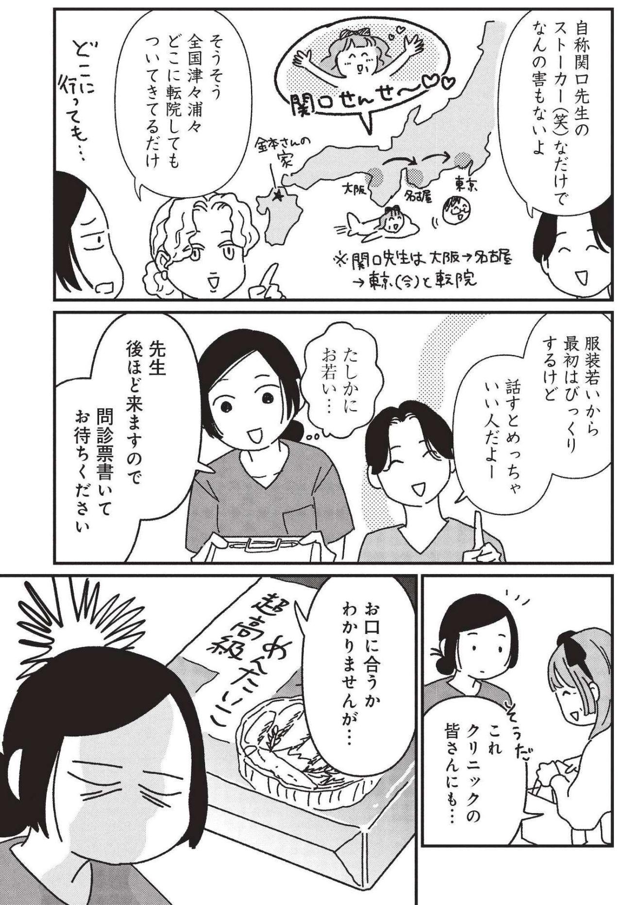 巨大な花を贈る患者、獄中から届く手紙…人気医師を囲む濃すぎる人々【女の人生に整形って必要ですか？ #21】（画像3）