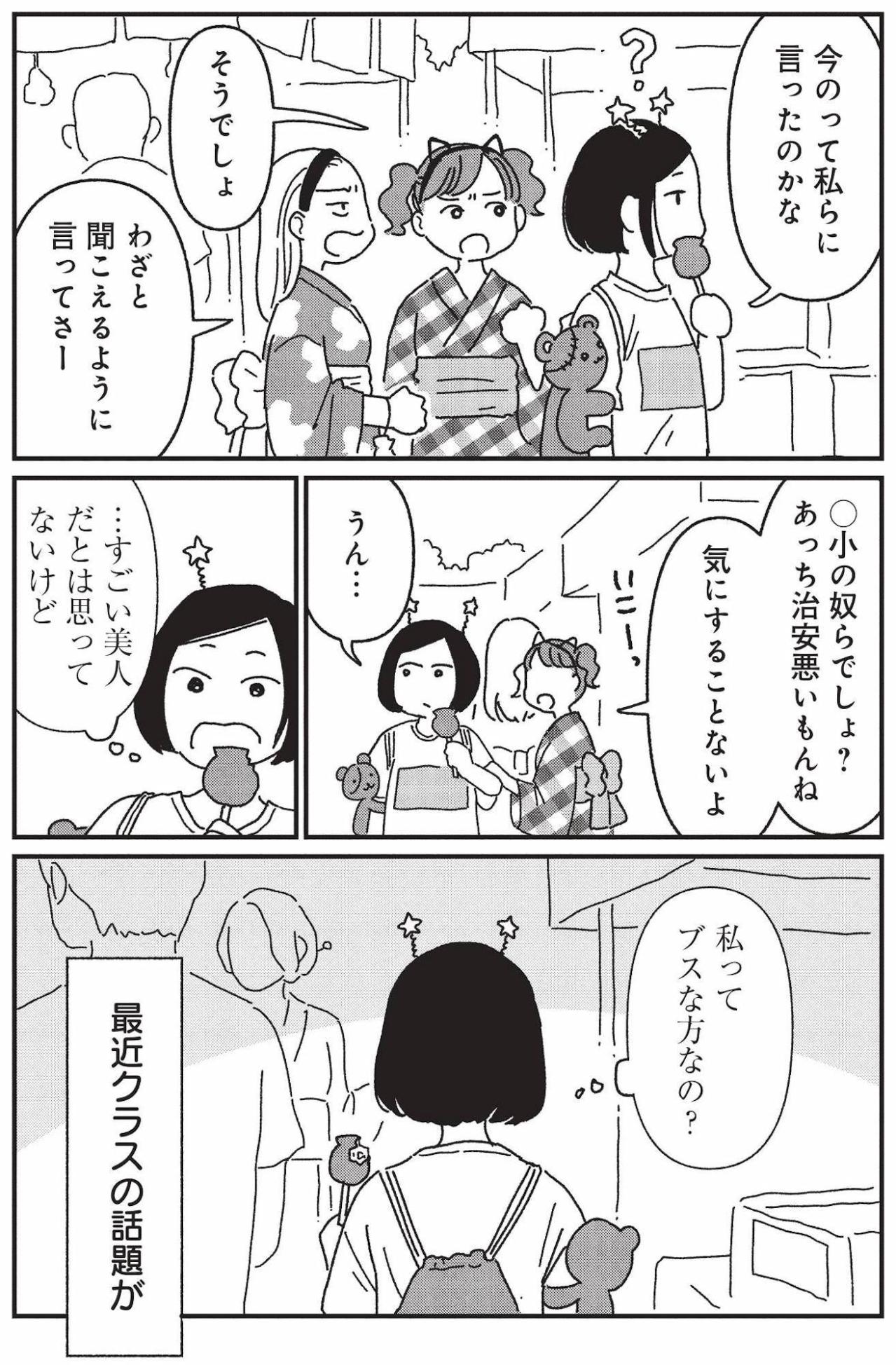 一重というだけで標的に…教室の何げない言葉が少女の心を削っていく【女の人生に整形って必要ですか？ #24】（画像3）