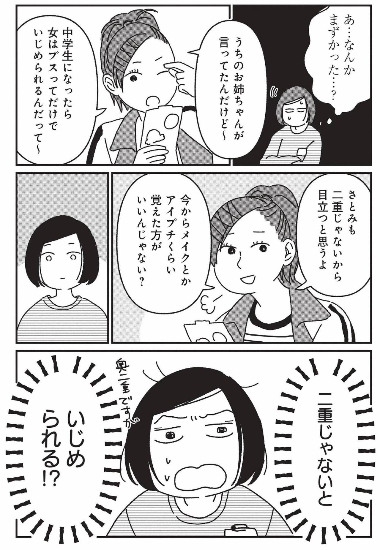 ブスだとなめられる？ 失礼な男を追い払った姉の姿が少女を変える【女の人生に整形って必要ですか？ #25】（画像2）