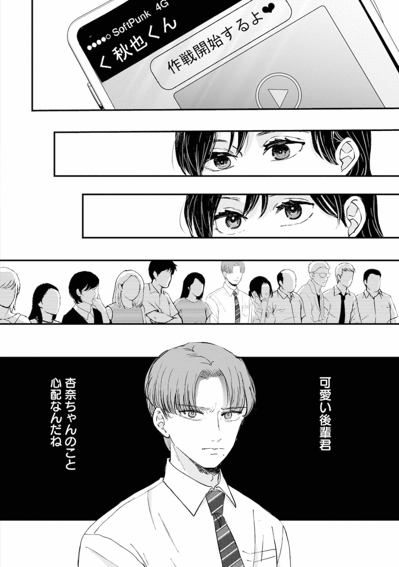 正攻法じゃ通じないと知ったときにはすでに時遅し？やばい女の虐めが始まった【夫は嘘をついている～二人の指輪が外れるまで～#54】（画像4）