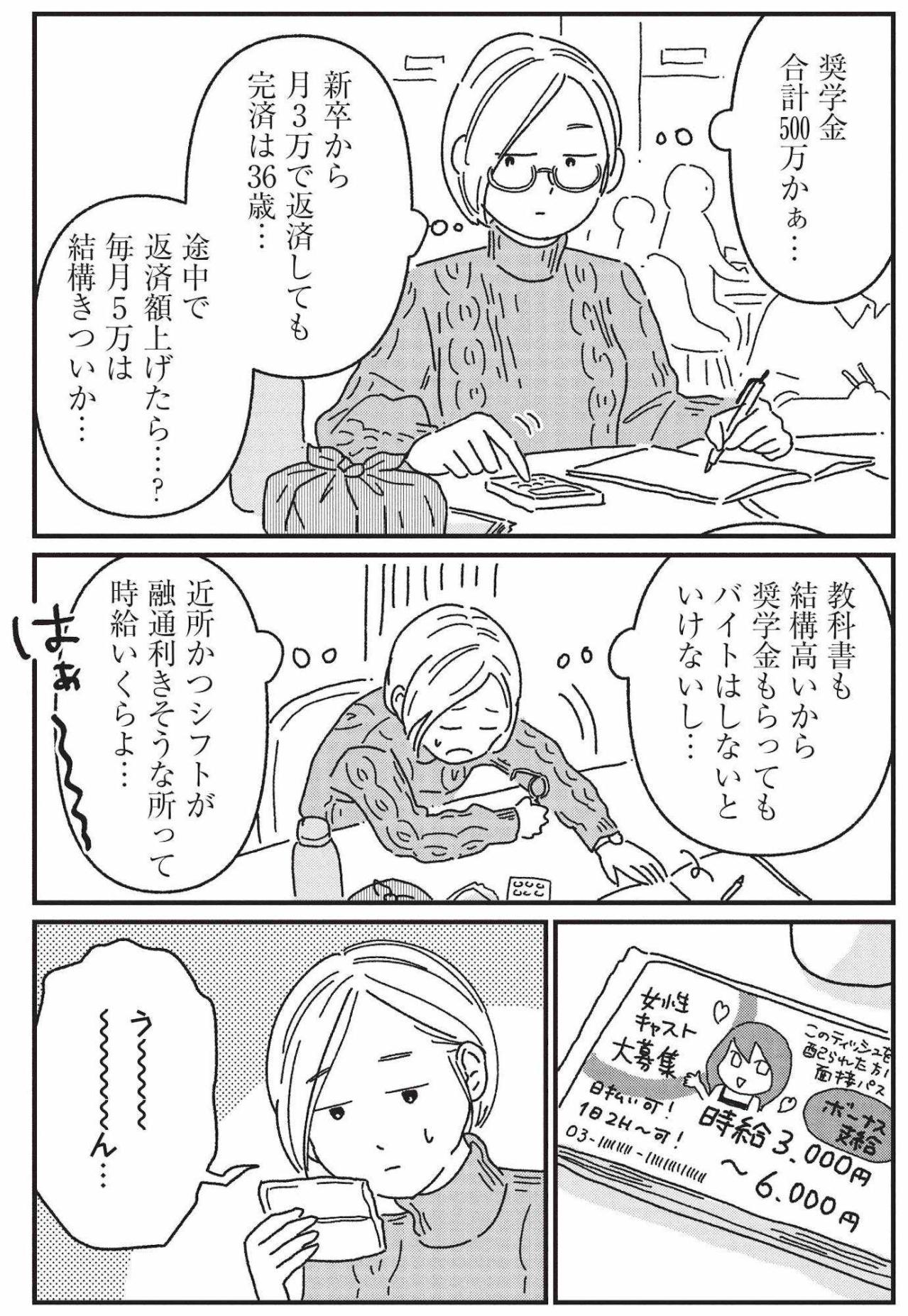 成績では勝ったのに“印象”で推薦落ち…山吹さんにのしかかる奨学金500万円【女の人生に整形って必要ですか？ #28】（画像5）