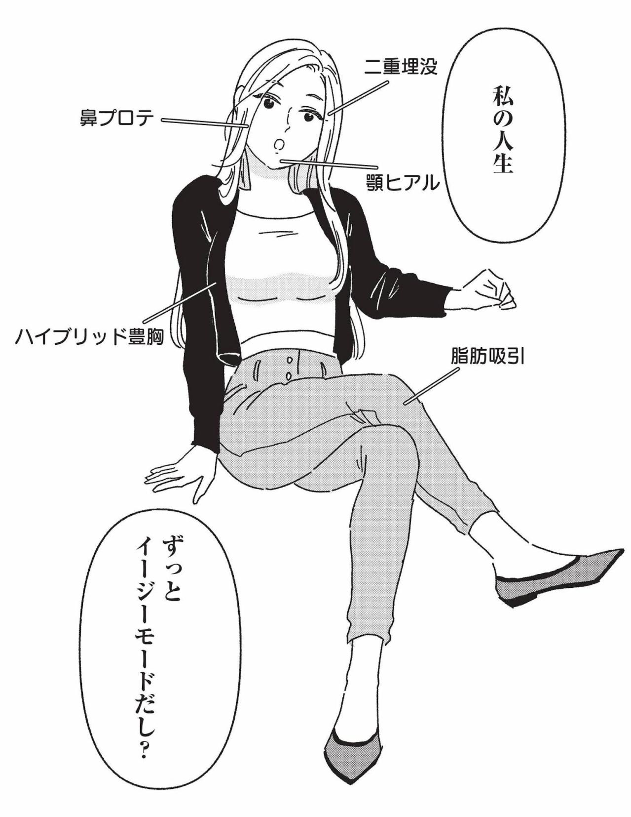 アイプチで迎えた高校生活、“顔の線一本”を笑った友人は数年後…【女の人生に整形って必要ですか？ #26】（画像7）