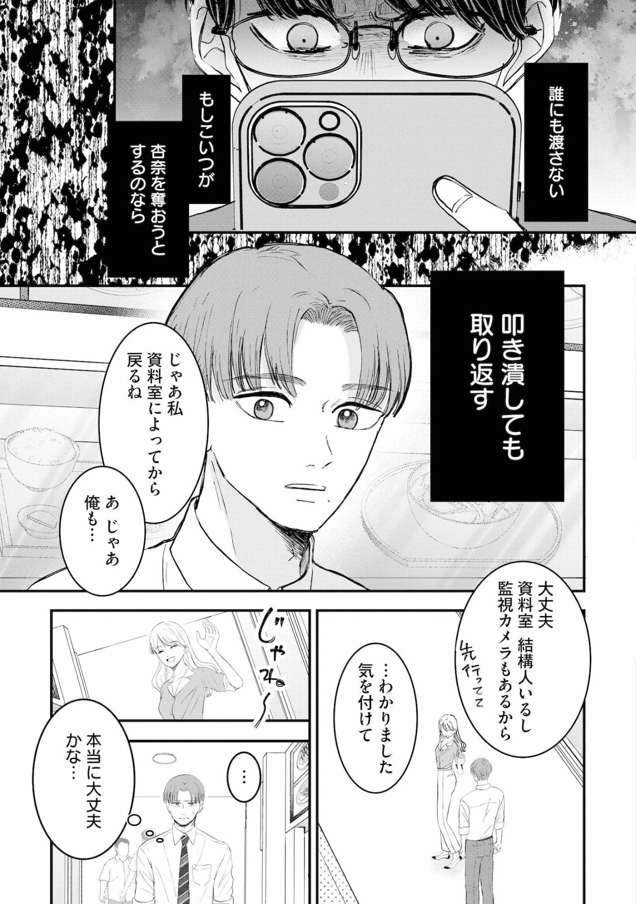 ​「杏奈は僕だけの物なのに」「叩き潰しても取り返す」秋也の歪んだ愛情【夫は嘘をついている～二人の指輪が外れるまで～#52】（画像4）