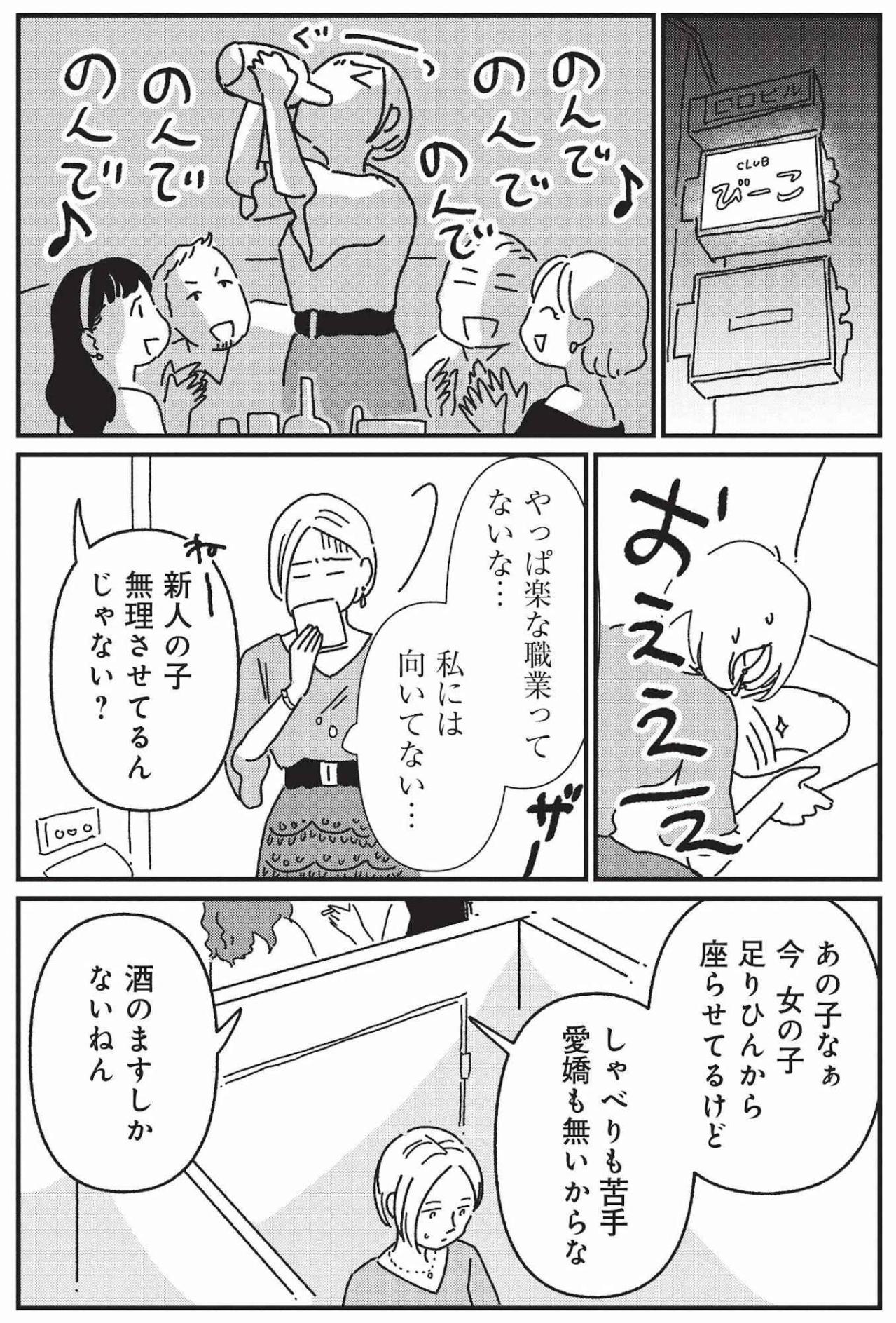 奨学金を返して自由になる！ 愛嬌のない山吹さんが選んだ現実的な手段【女の人生に整形って必要ですか？ #29】（画像2）