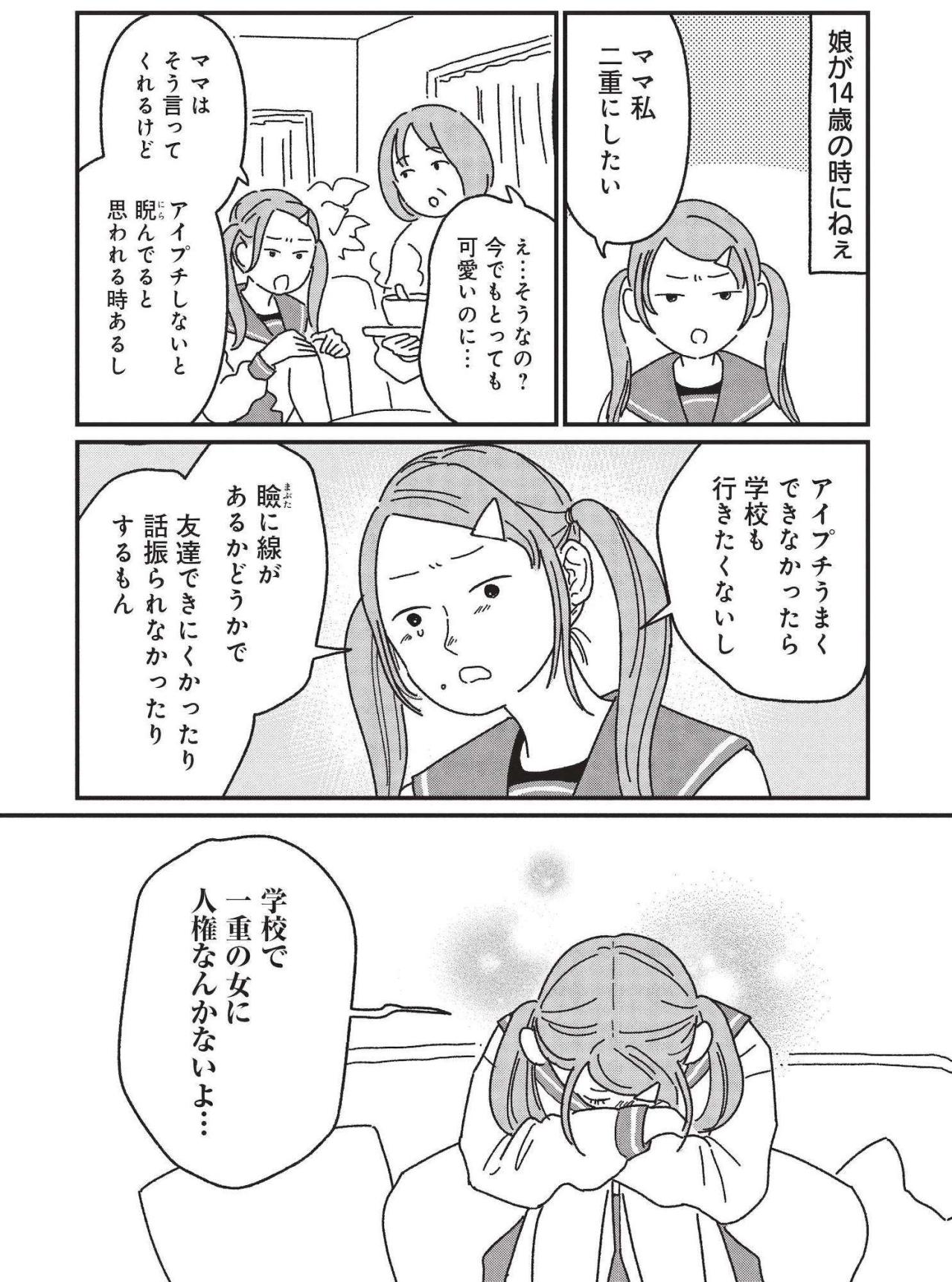今のままでもかわいい、それでも整形したい娘…母娘が選ぶ答えは？【女の人生に整形って必要ですか？ #22】（画像3）