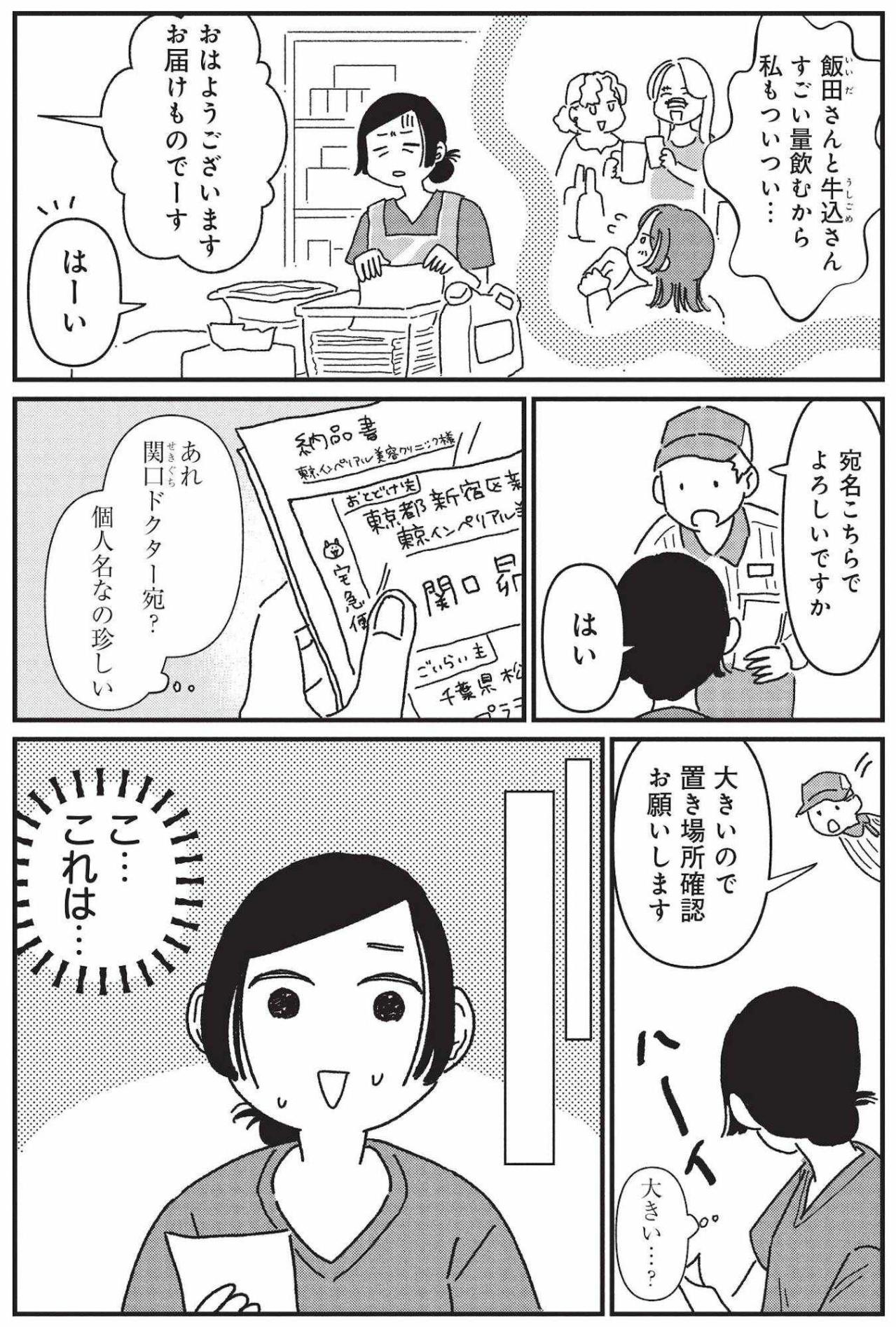 毎月1日に届く規格外の贈り物、送り主は先生を追いかける女性だった【女の人生に整形って必要ですか？ #20】（画像2）