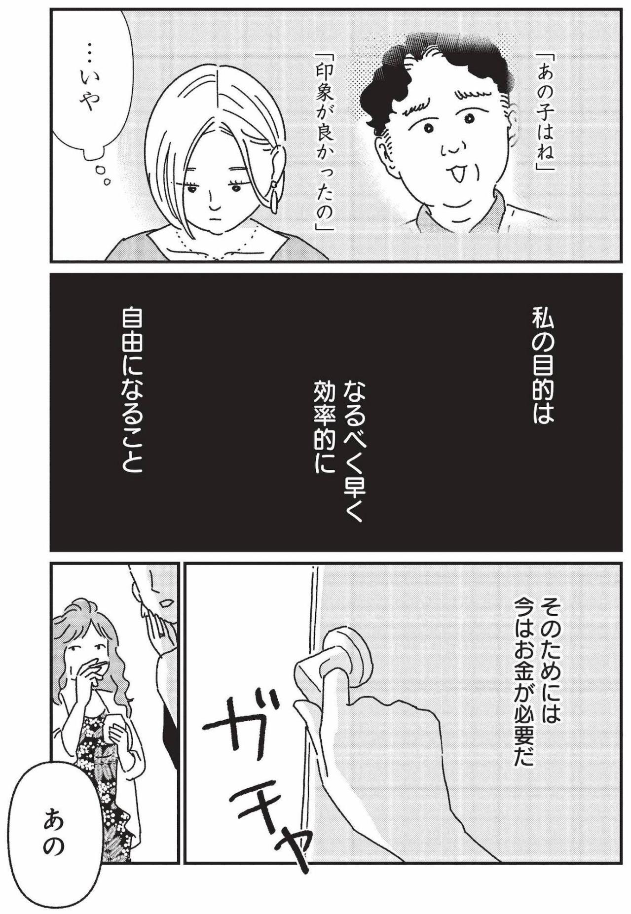 奨学金を返して自由になる！ 愛嬌のない山吹さんが選んだ現実的な手段【女の人生に整形って必要ですか？ #29】（画像4）