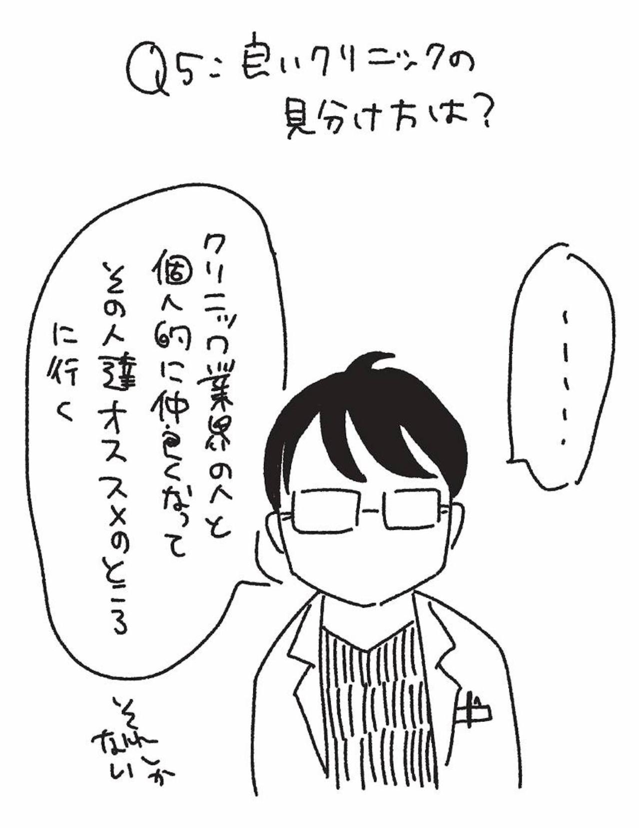 アイプチで迎えた高校生活、“顔の線一本”を笑った友人は数年後…【女の人生に整形って必要ですか？ #26】（画像8）