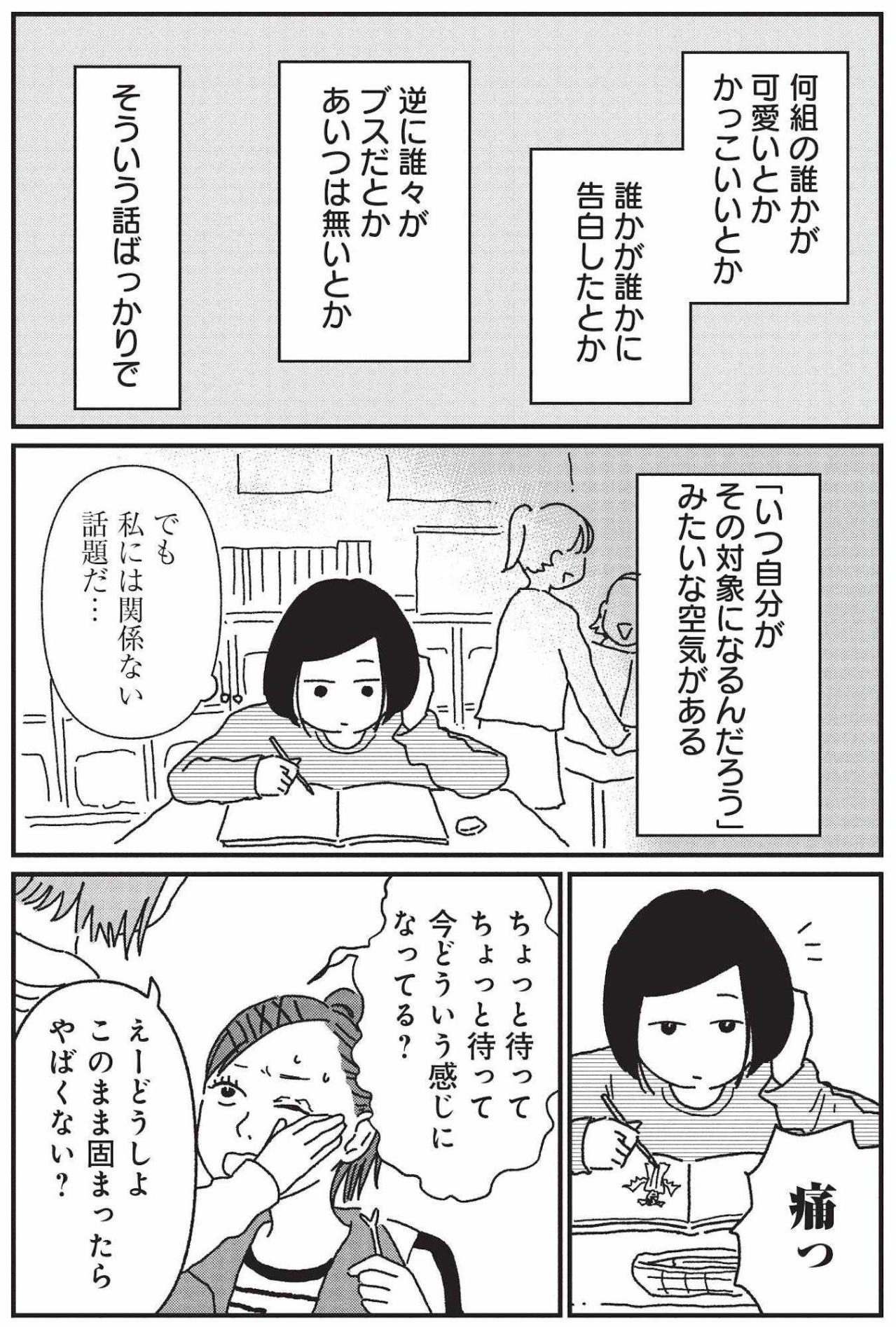 一重というだけで標的に…教室の何げない言葉が少女の心を削っていく【女の人生に整形って必要ですか？ #24】（画像4）