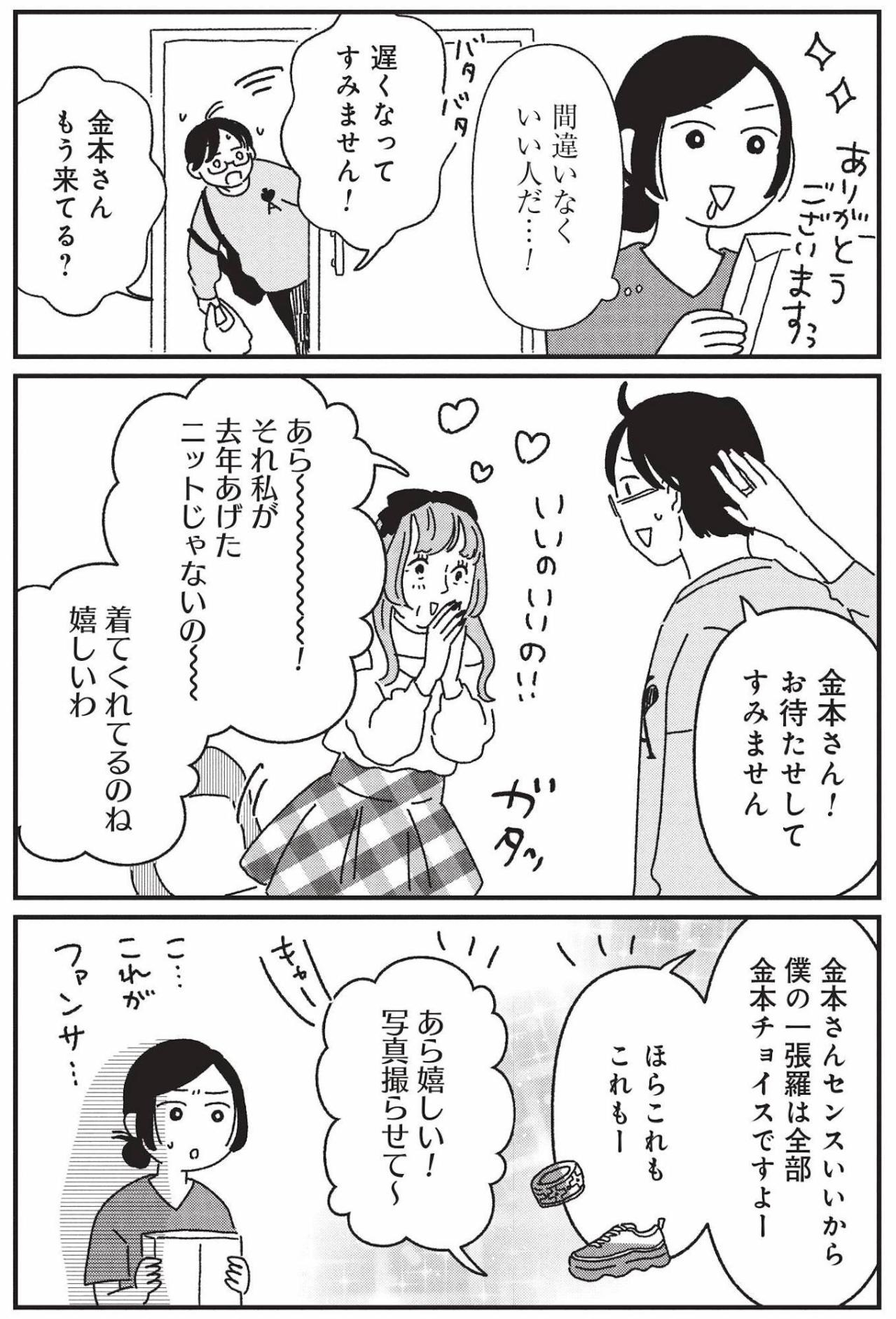 巨大な花を贈る患者、獄中から届く手紙…人気医師を囲む濃すぎる人々【女の人生に整形って必要ですか？ #21】（画像4）