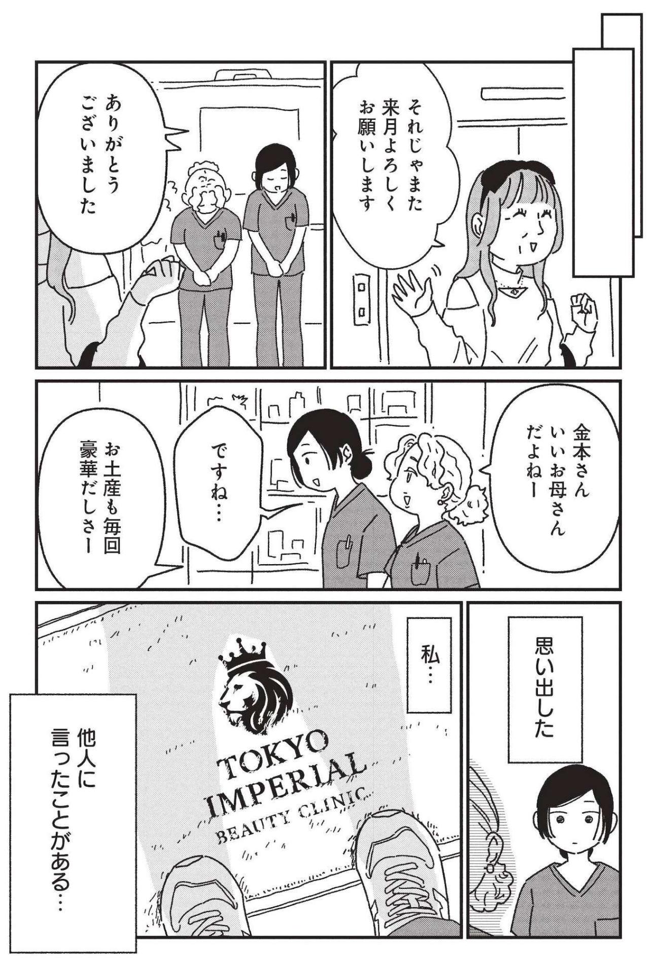 悪口は想像力のない人に言わせておけばいい――その言葉が胸に刺さる【女の人生に整形って必要ですか？ #23】（画像4）